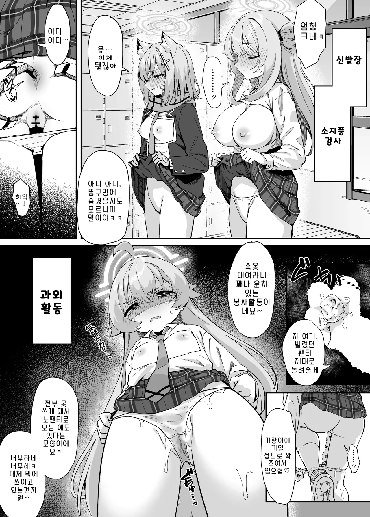 Abydos Kawaisou Jichiku Manga | 불쌍한 아비도스 자치구 만화 page 3 full