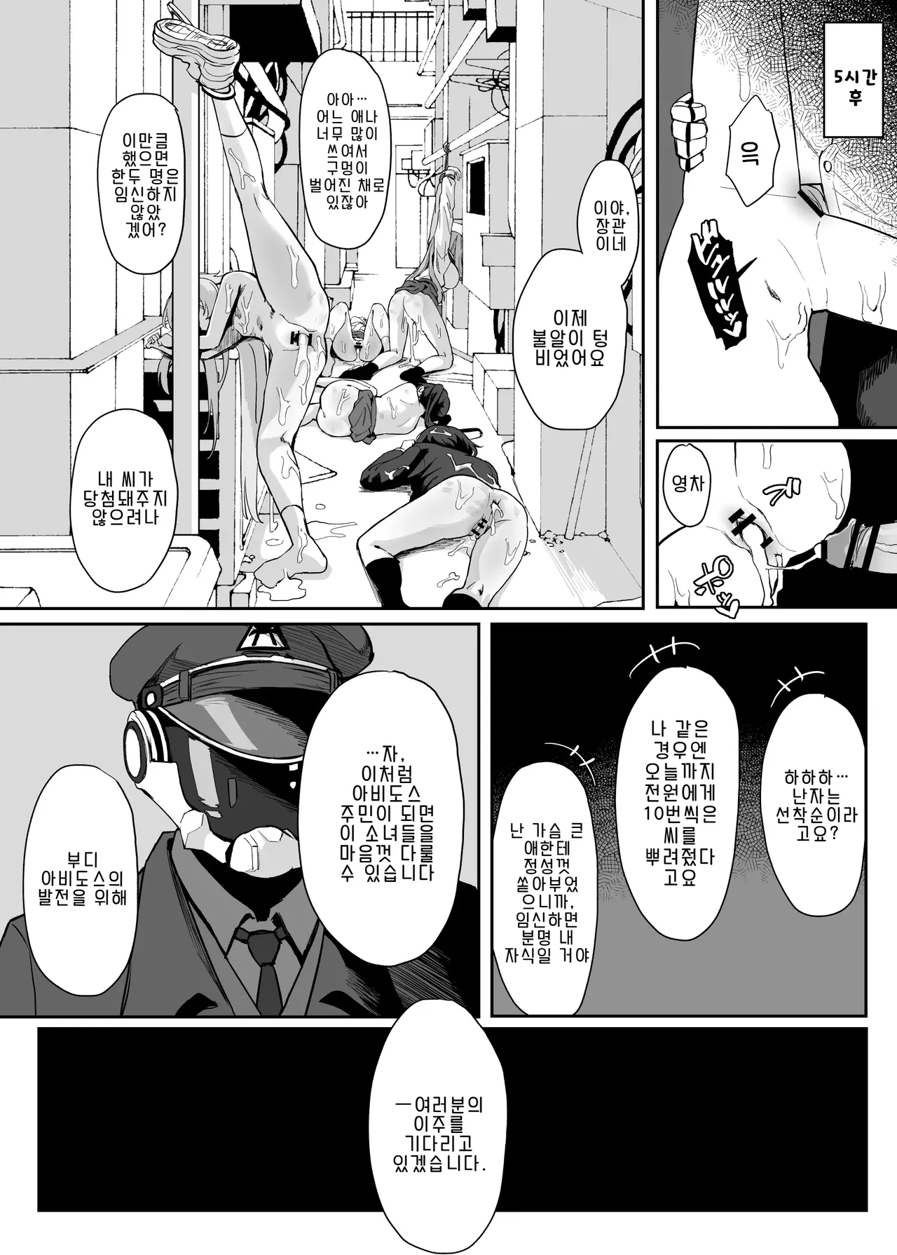 Abydos Kawaisou Jichiku Manga | 불쌍한 아비도스 자치구 만화 page 7 full
