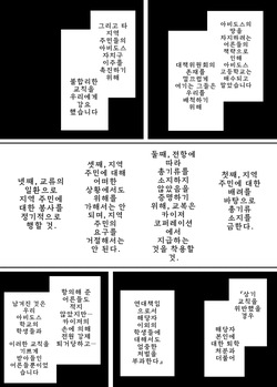 Abydos Kawaisou Jichiku Manga | 불쌍한 아비도스 자치구 만화