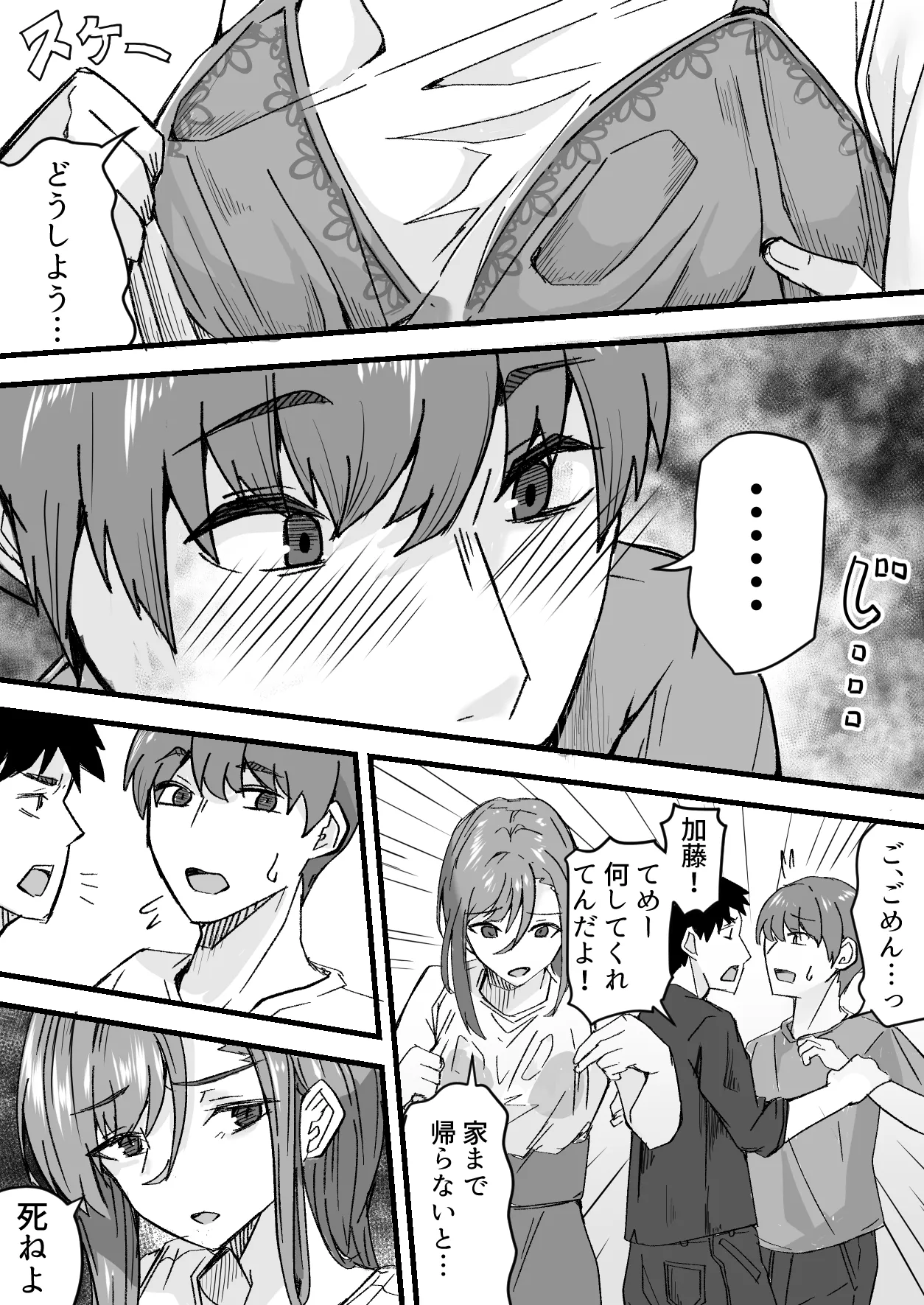 顔が良くて人生イージーモードの女を肉便器にする話 page 10 full