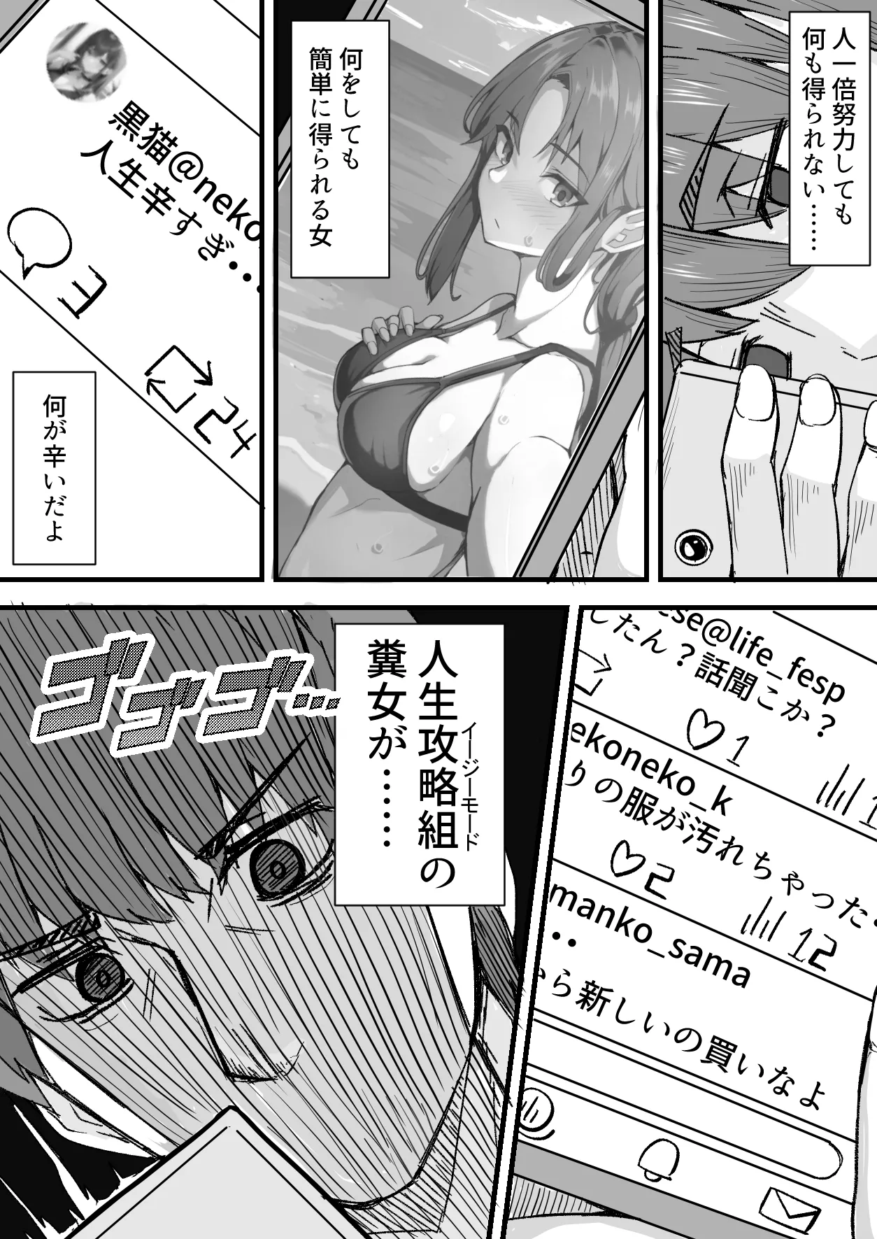 顔が良くて人生イージーモードの女を肉便器にする話 page 12 full