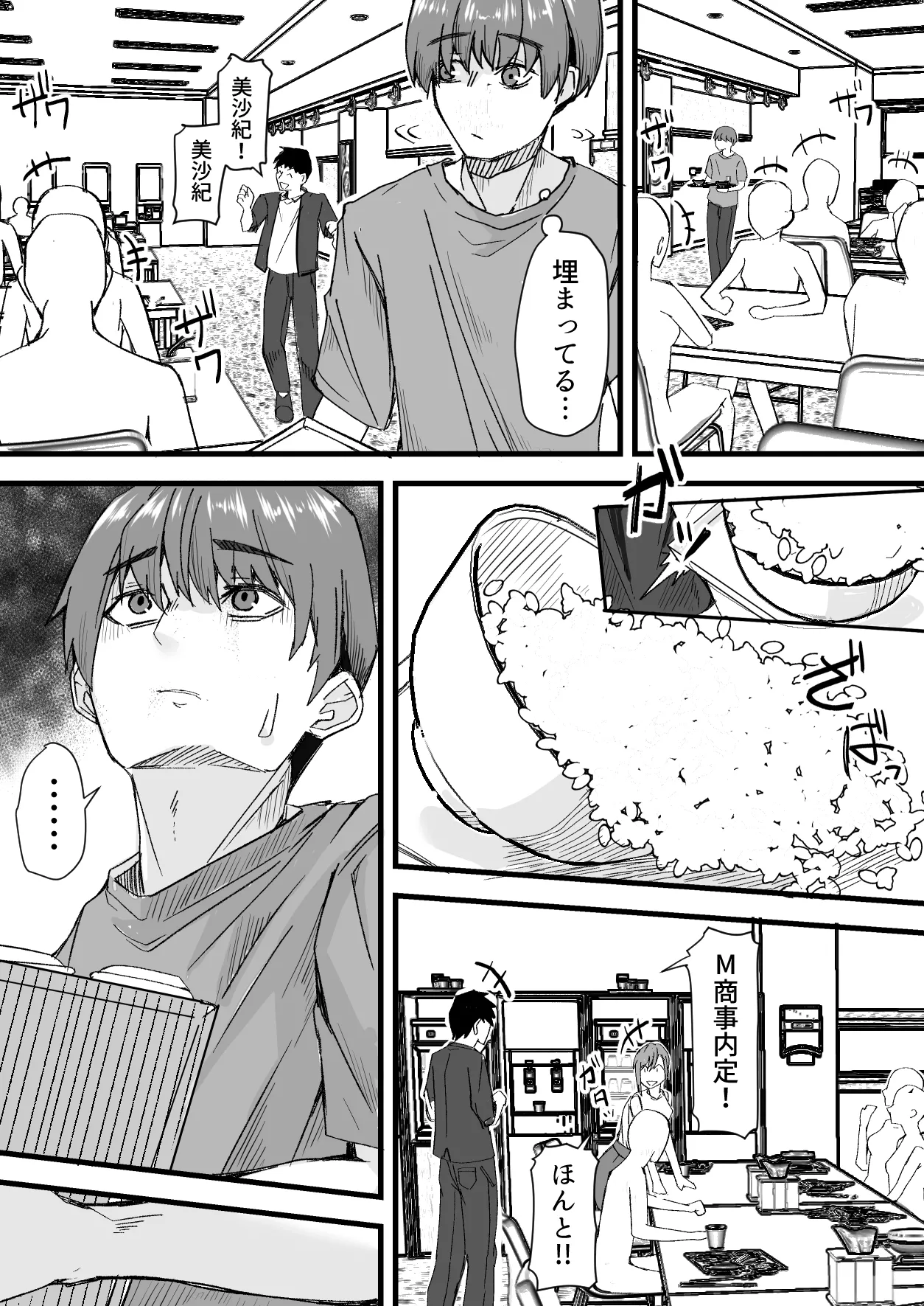 顔が良くて人生イージーモードの女を肉便器にする話 page 7 full