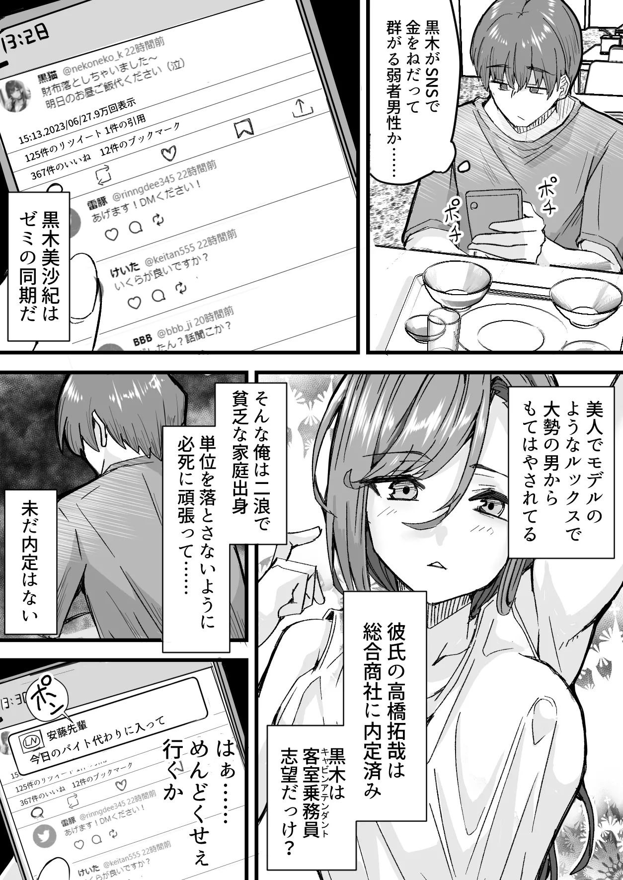 顔が良くて人生イージーモードの女を肉便器にする話 page 8 full