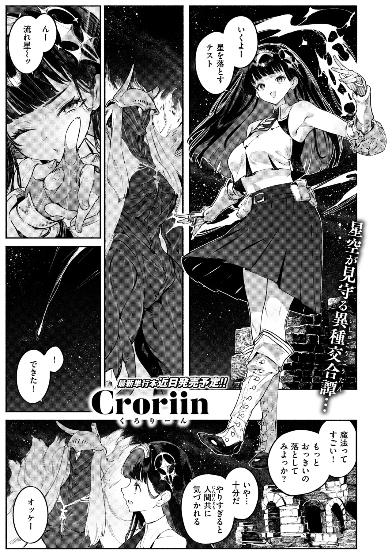 Isekai Rakuten Vol. 58 page 2 full