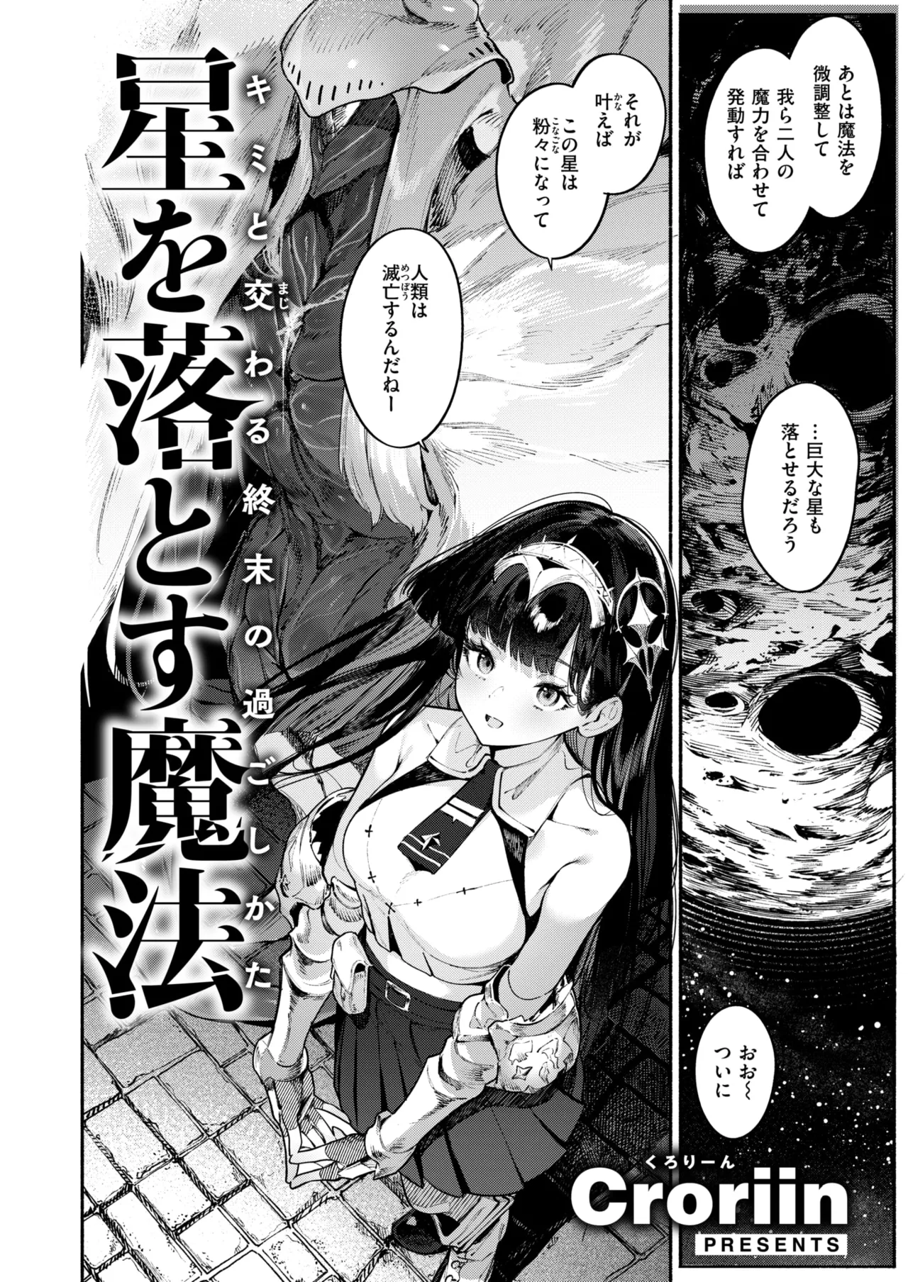 Isekai Rakuten Vol. 58 page 3 full