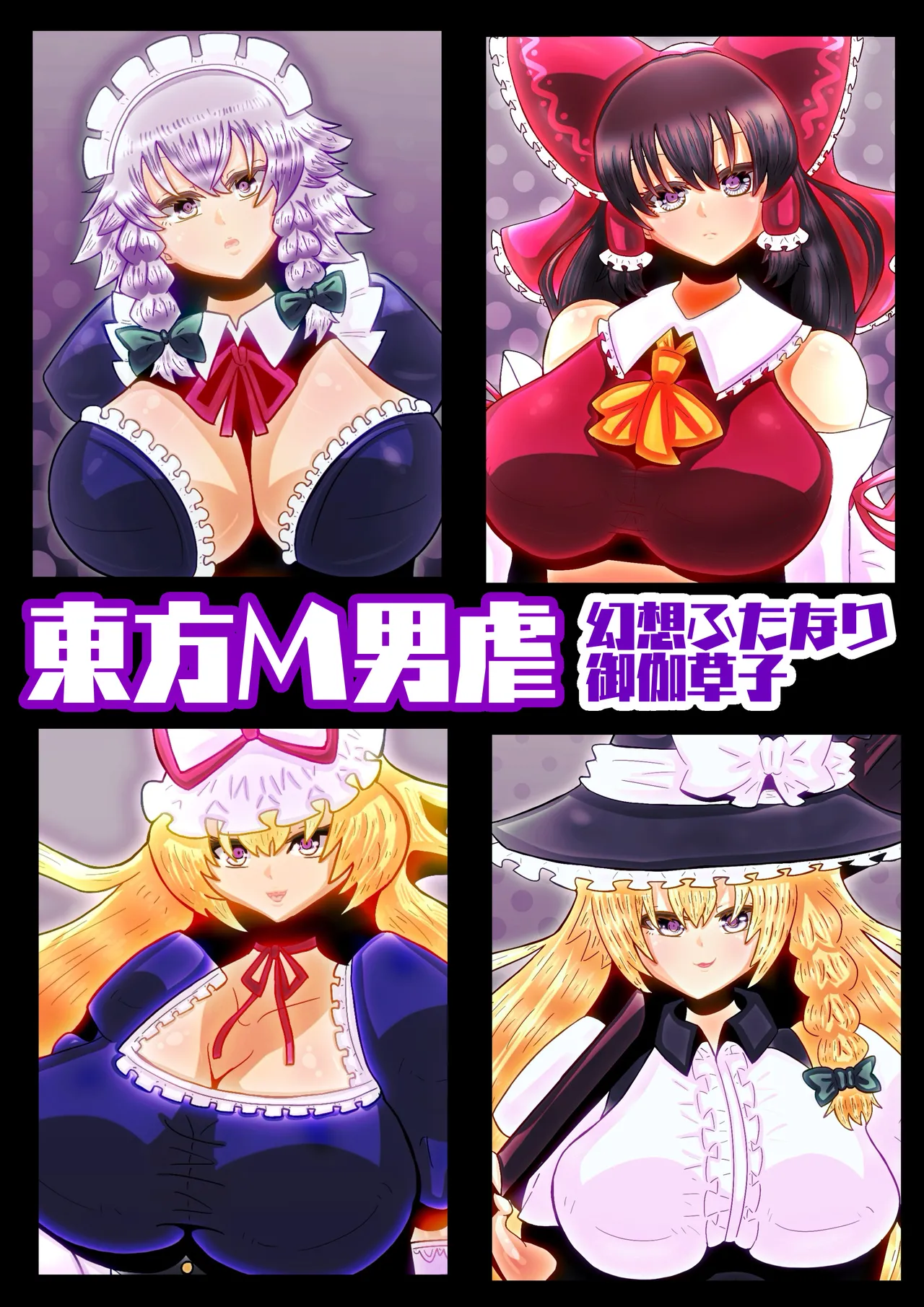 touhouM otoko izime〜 gensou hutanari otogi sousi〜 page 1 full