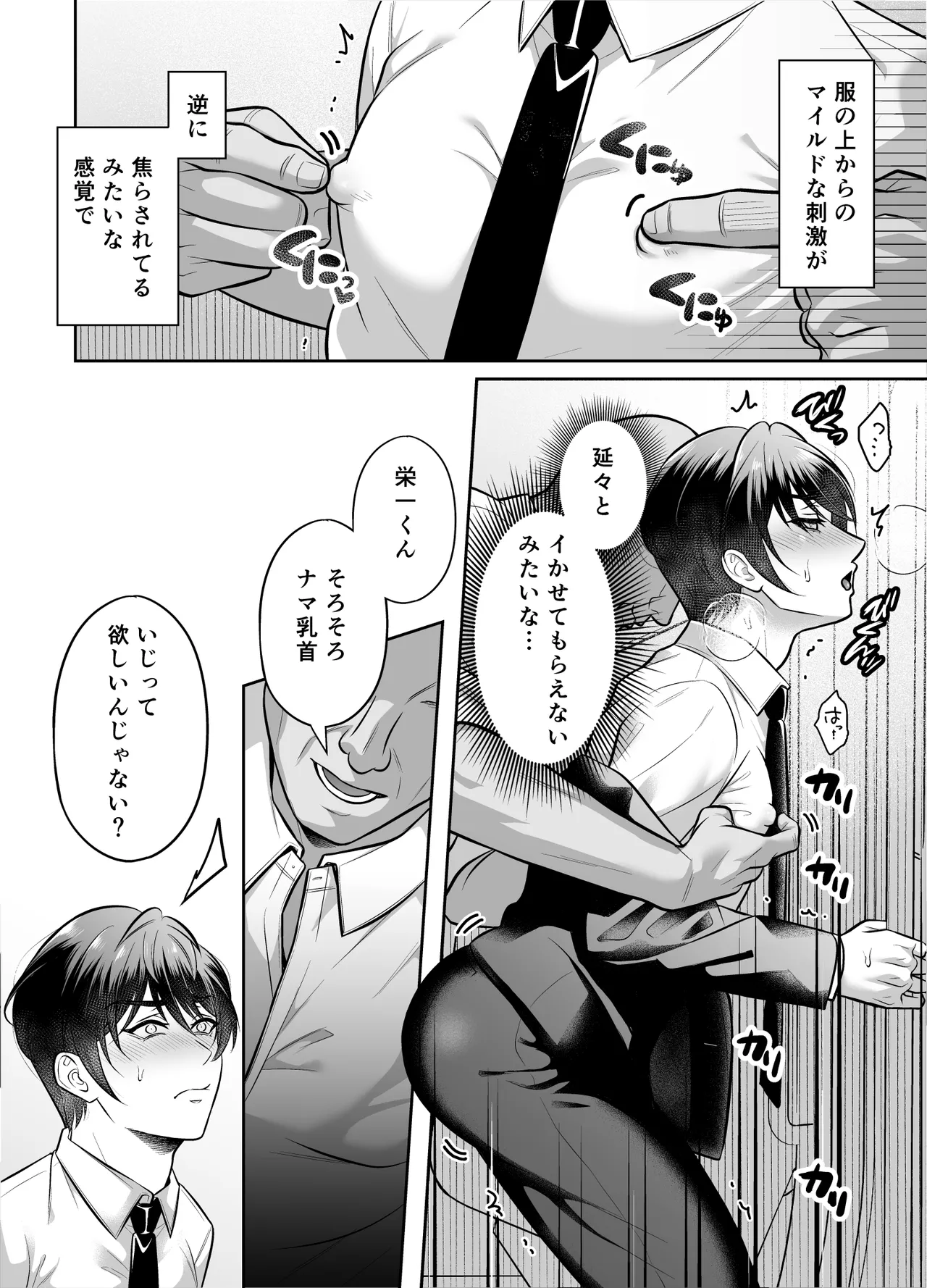 いいなり上司 連れ回しモブレ page 11 full
