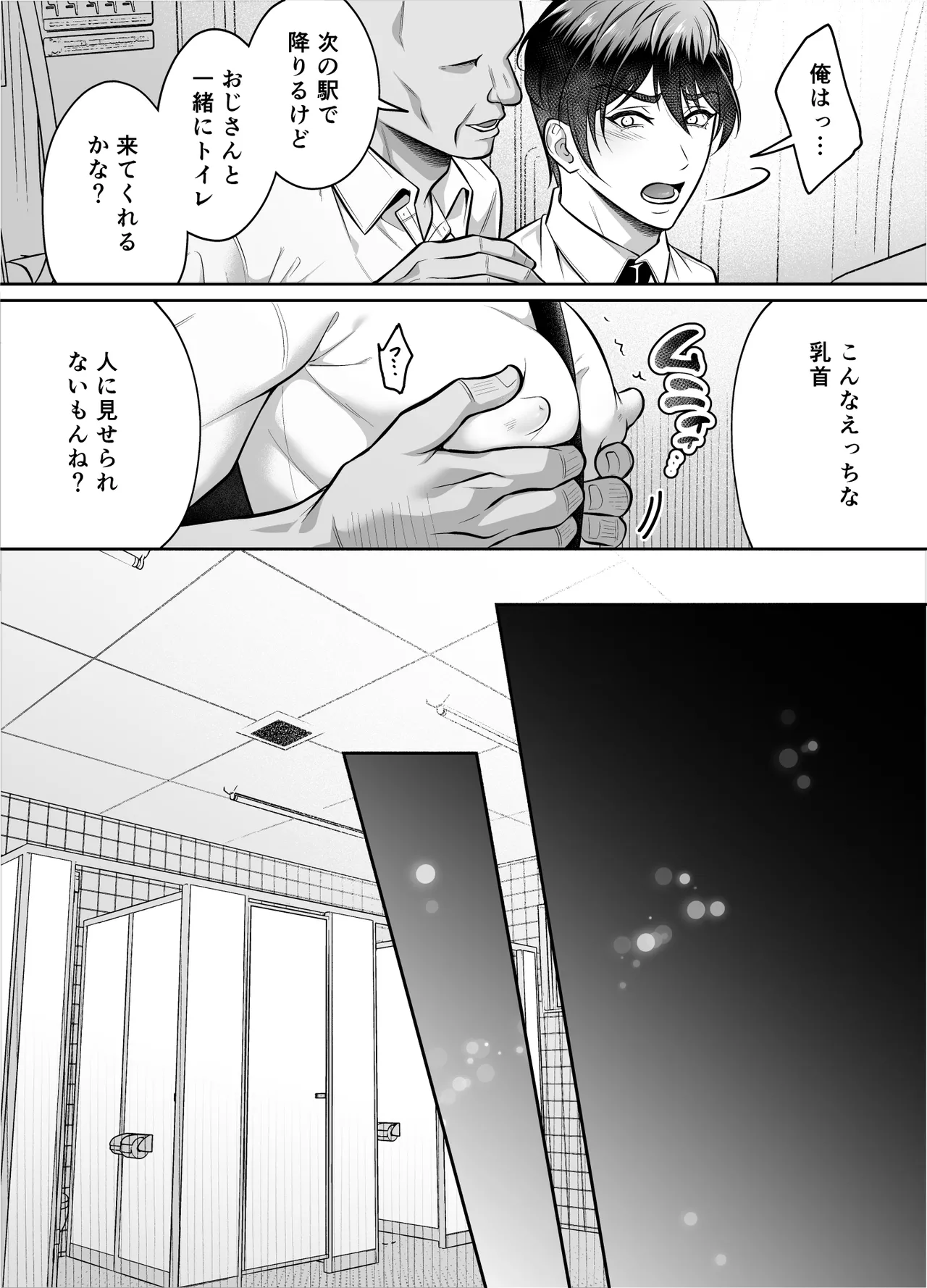 いいなり上司 連れ回しモブレ page 12 full
