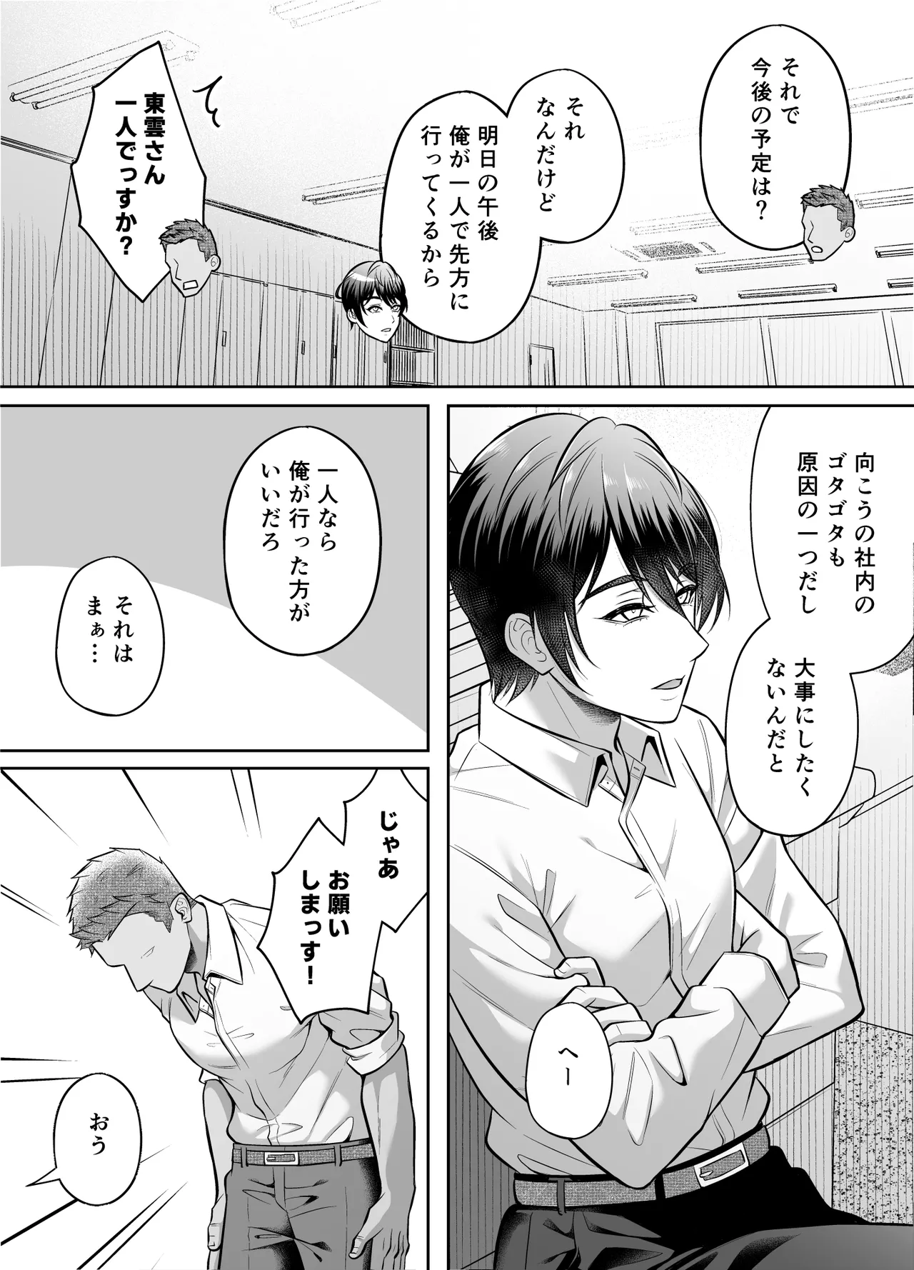 いいなり上司 連れ回しモブレ page 4 full