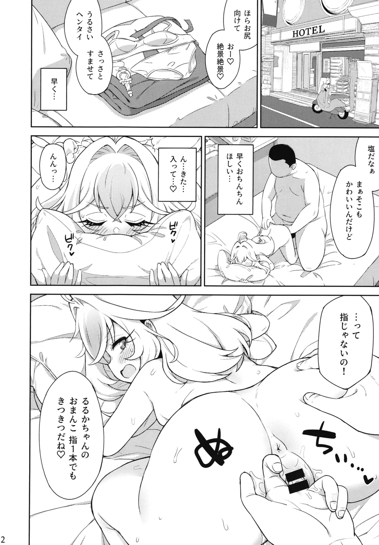 催眠☆ぐるぐるるか page 11 full