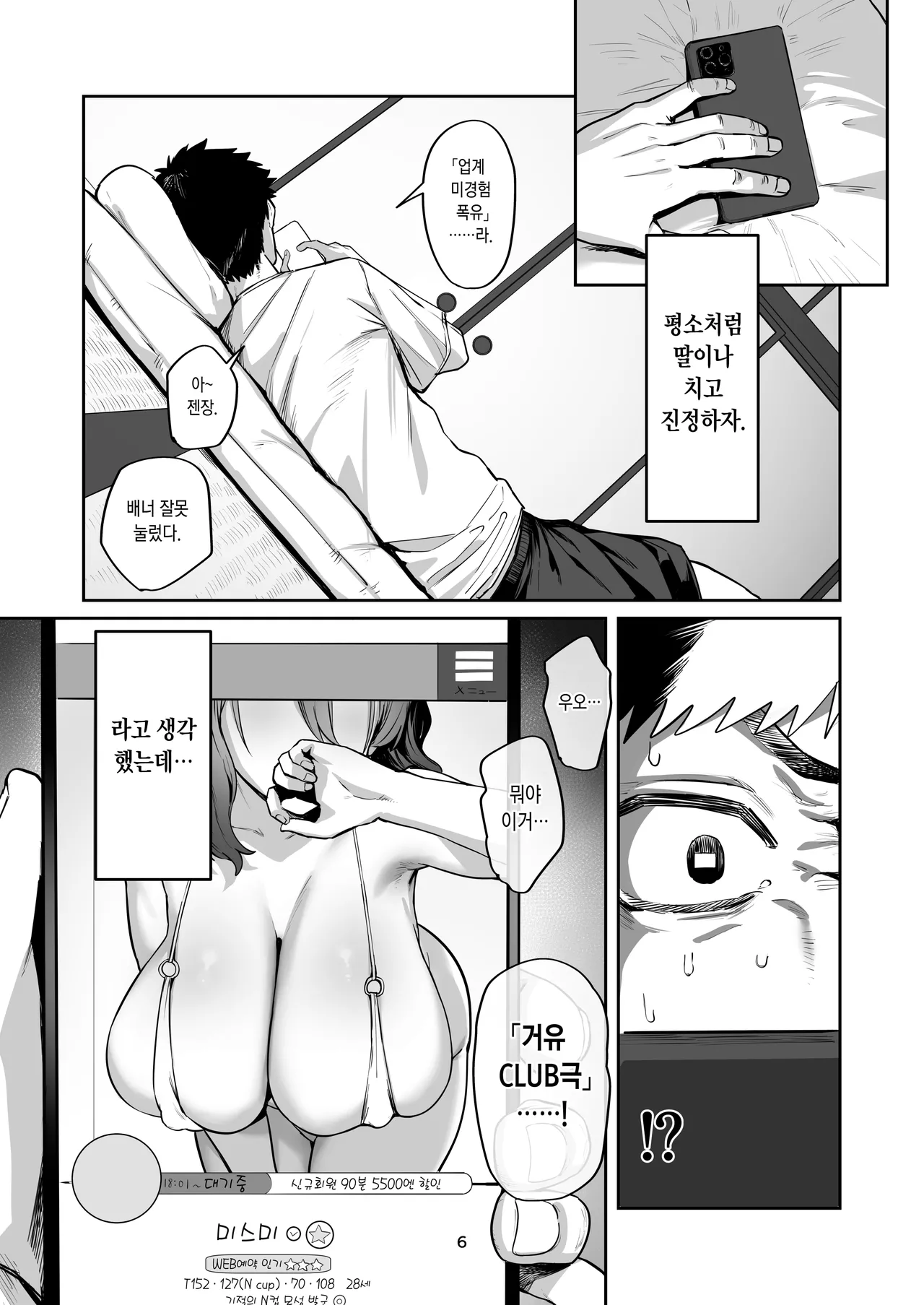 デリヘル呼んだら別れた彼女のママが来た page 5 full