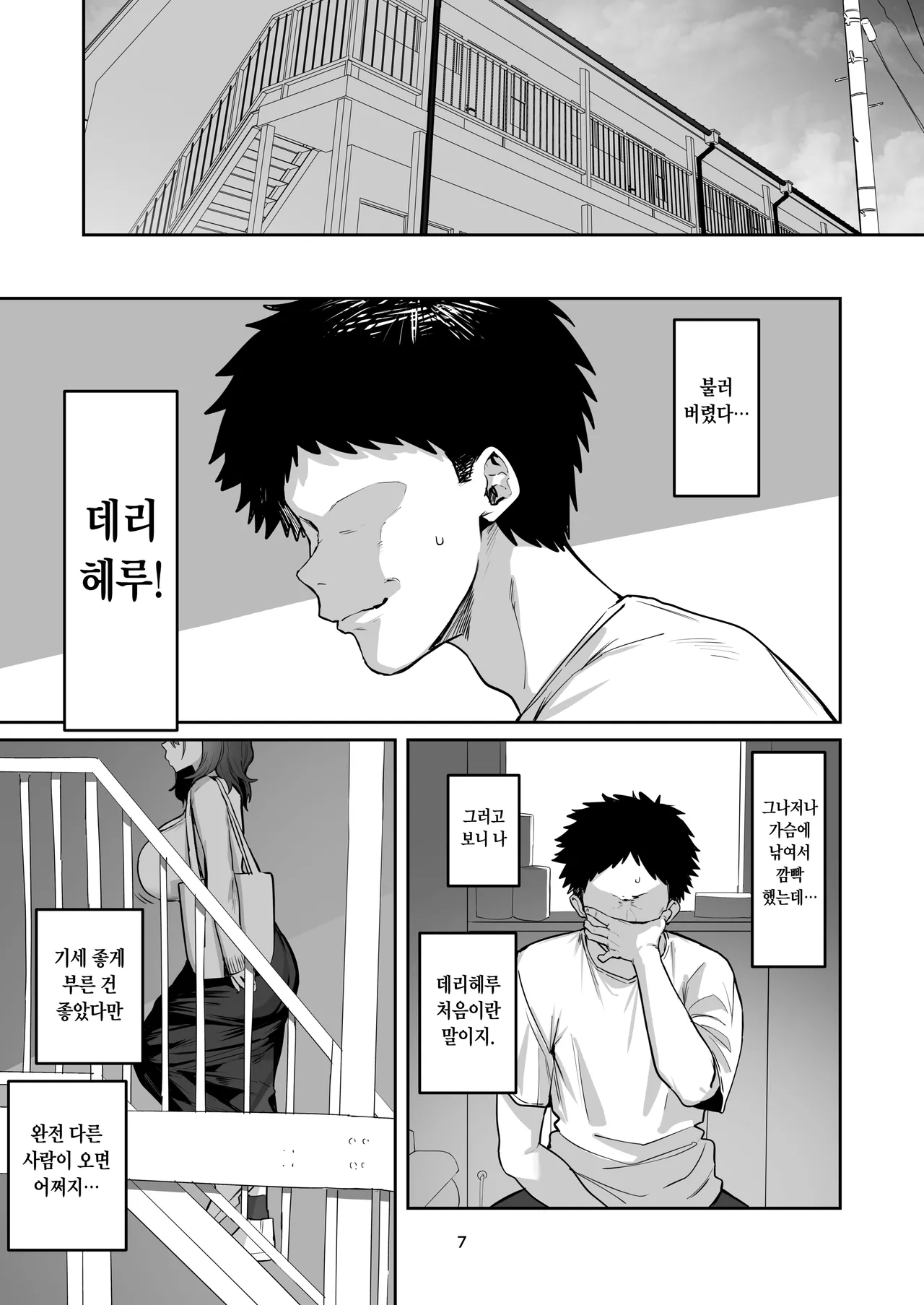 デリヘル呼んだら別れた彼女のママが来た page 6 full