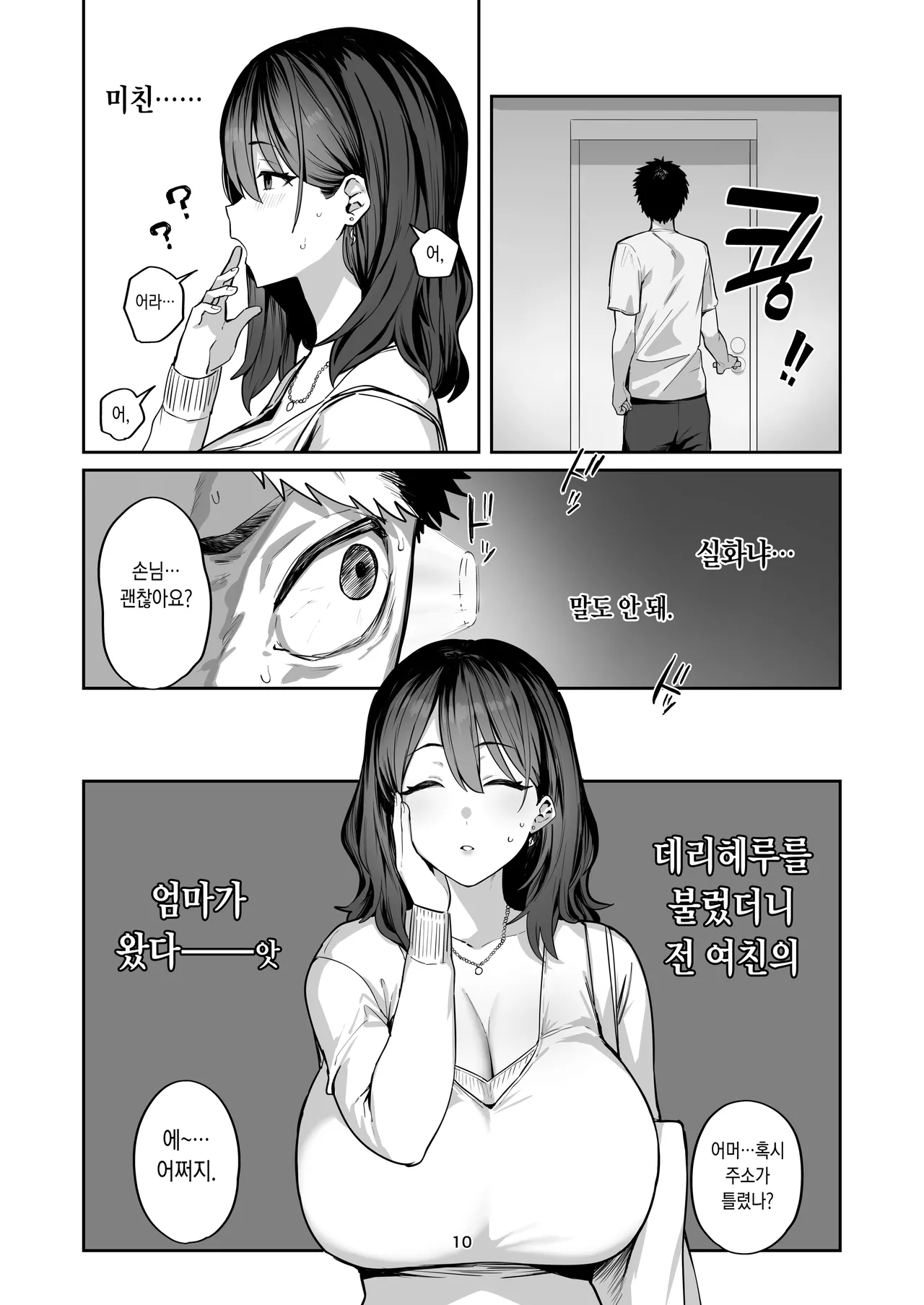 デリヘル呼んだら別れた彼女のママが来た page 9 full