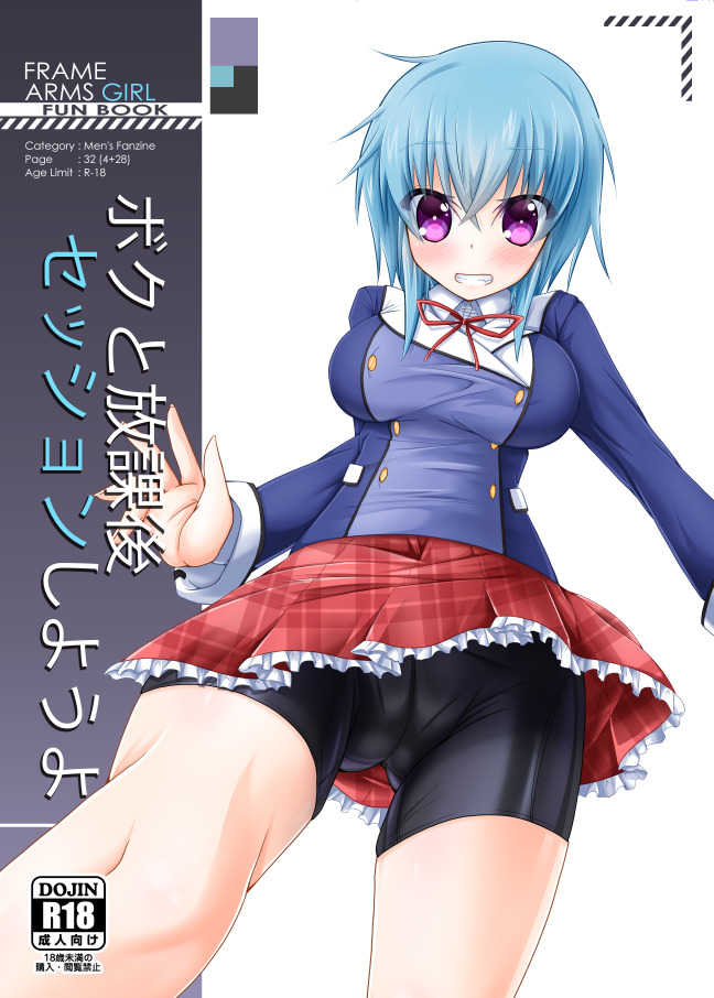 Boku to Houkago Session Shiyou yo page 1 full