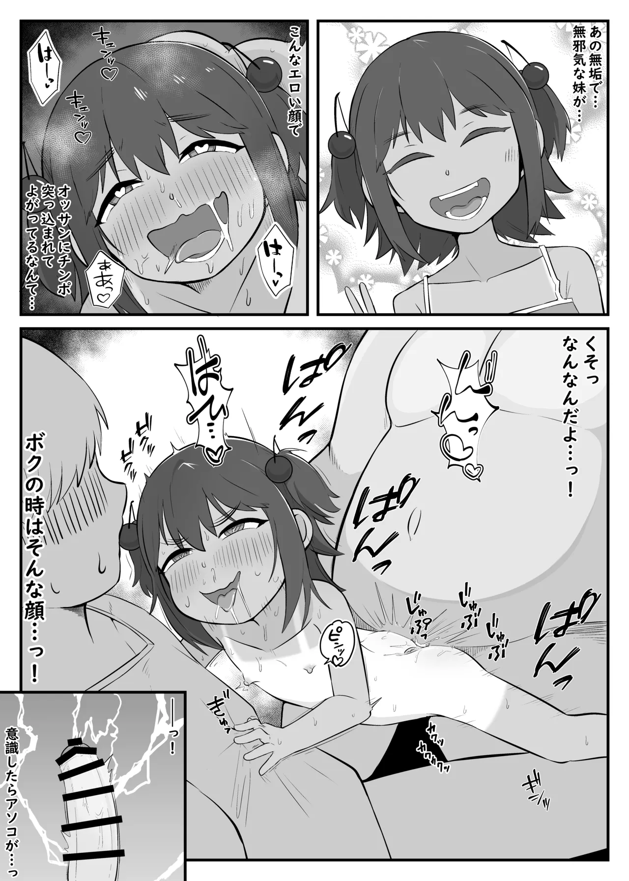 Kawaii Imouto ga Ossan no Onapet ni Kawatteta - Misetsuke Sex to Mijime de Saifu na Boku - page 11 full