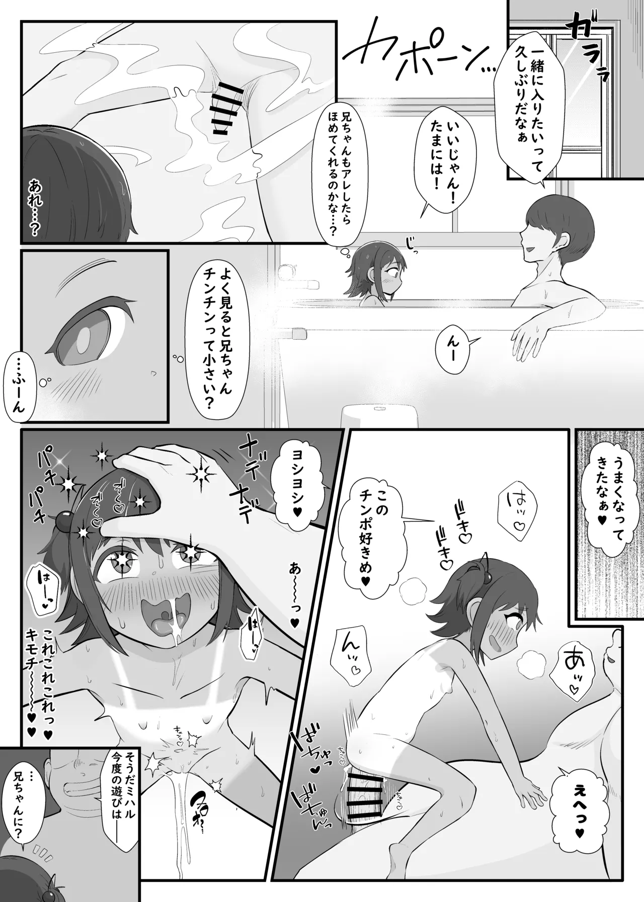 Kawaii Imouto ga Ossan no Onapet ni Kawatteta - Misetsuke Sex to Mijime de Saifu na Boku - page 4 full