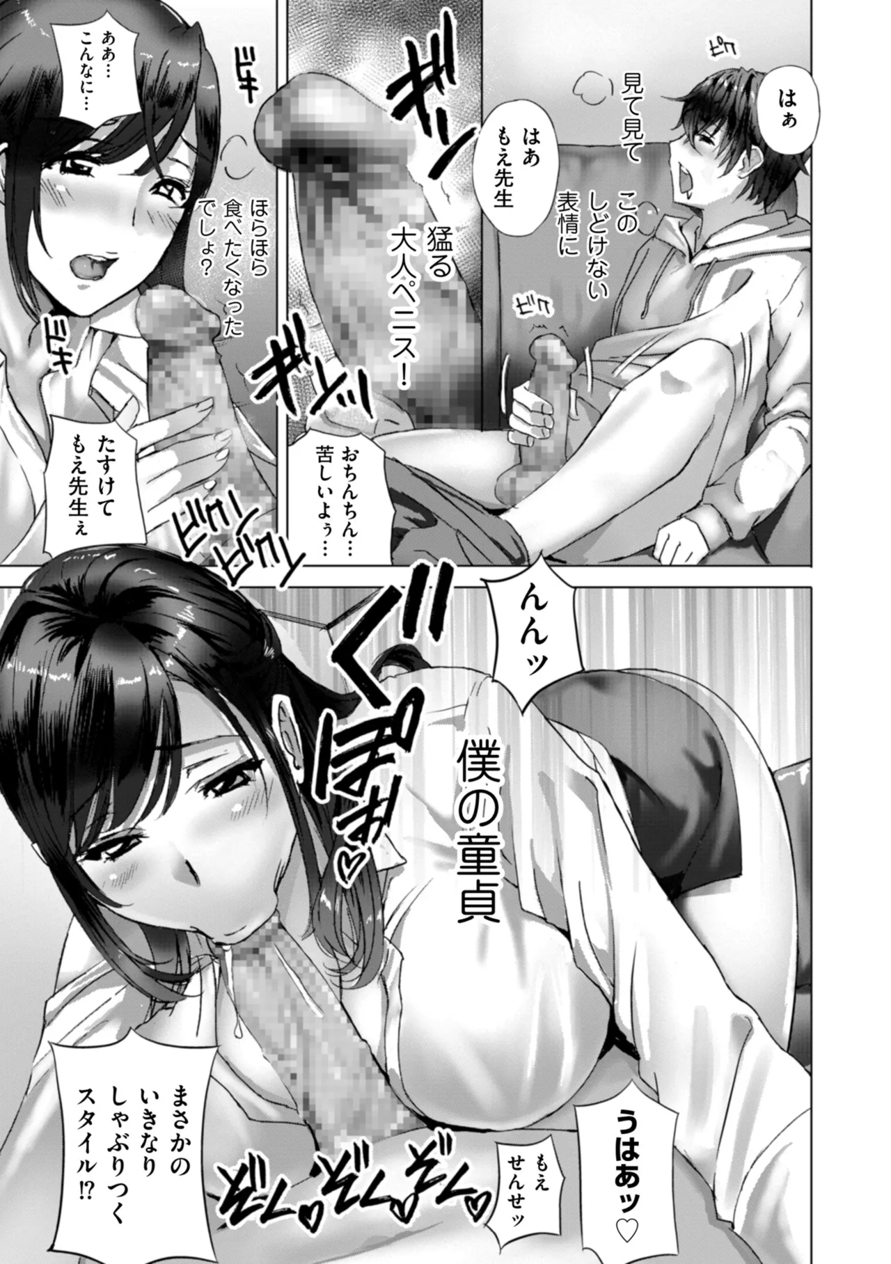 週末童貞 page 11 full