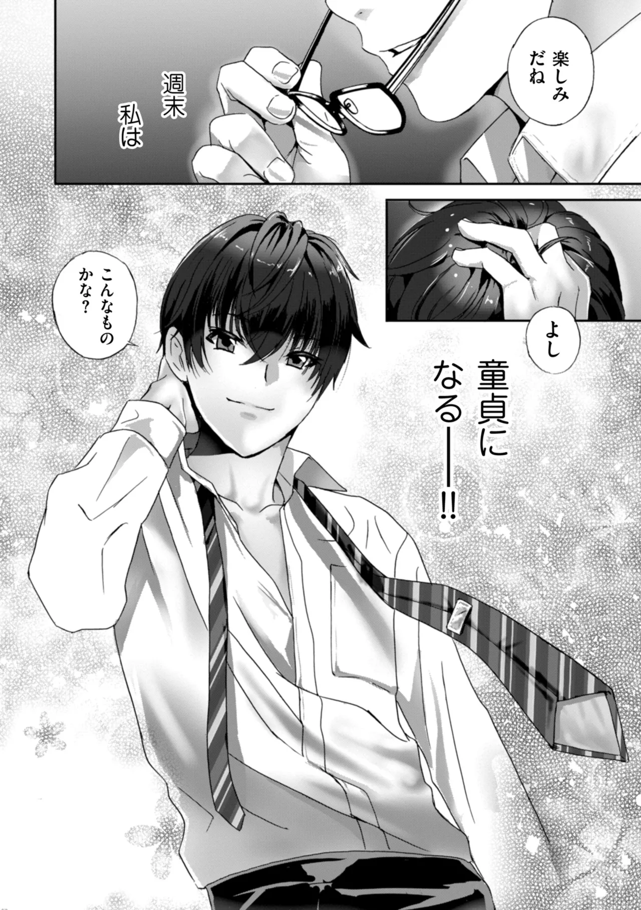 週末童貞 page 4 full