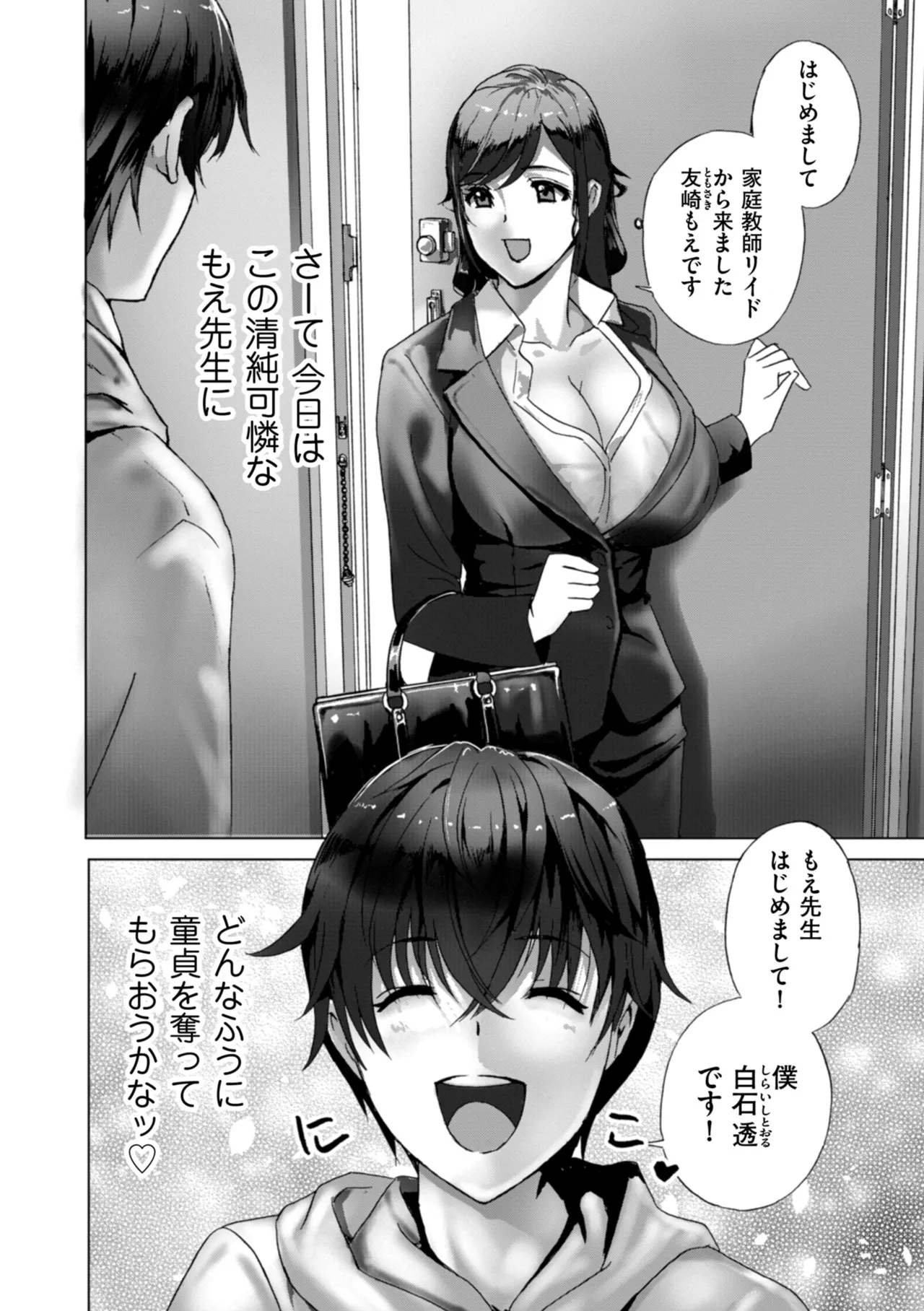 週末童貞 page 6 full