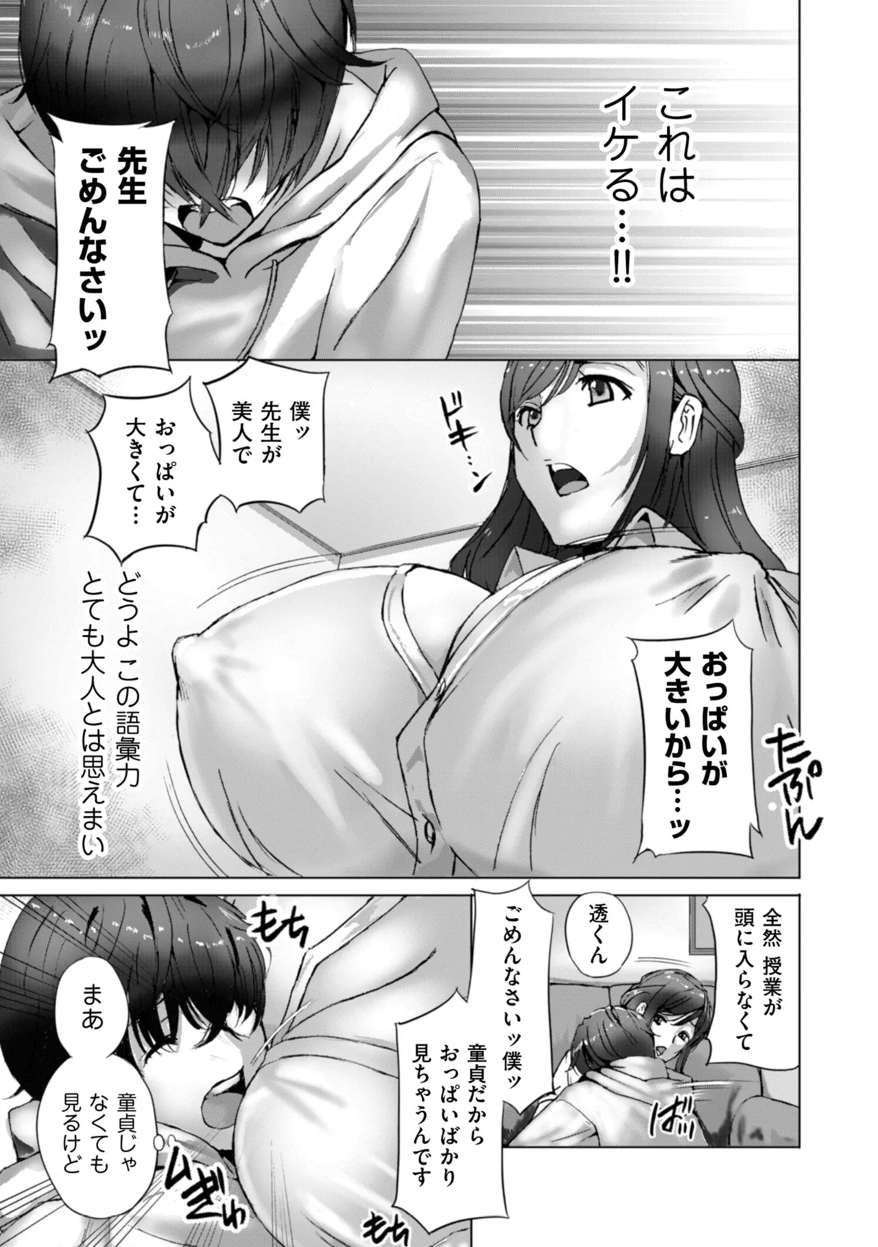 週末童貞 page 9 full