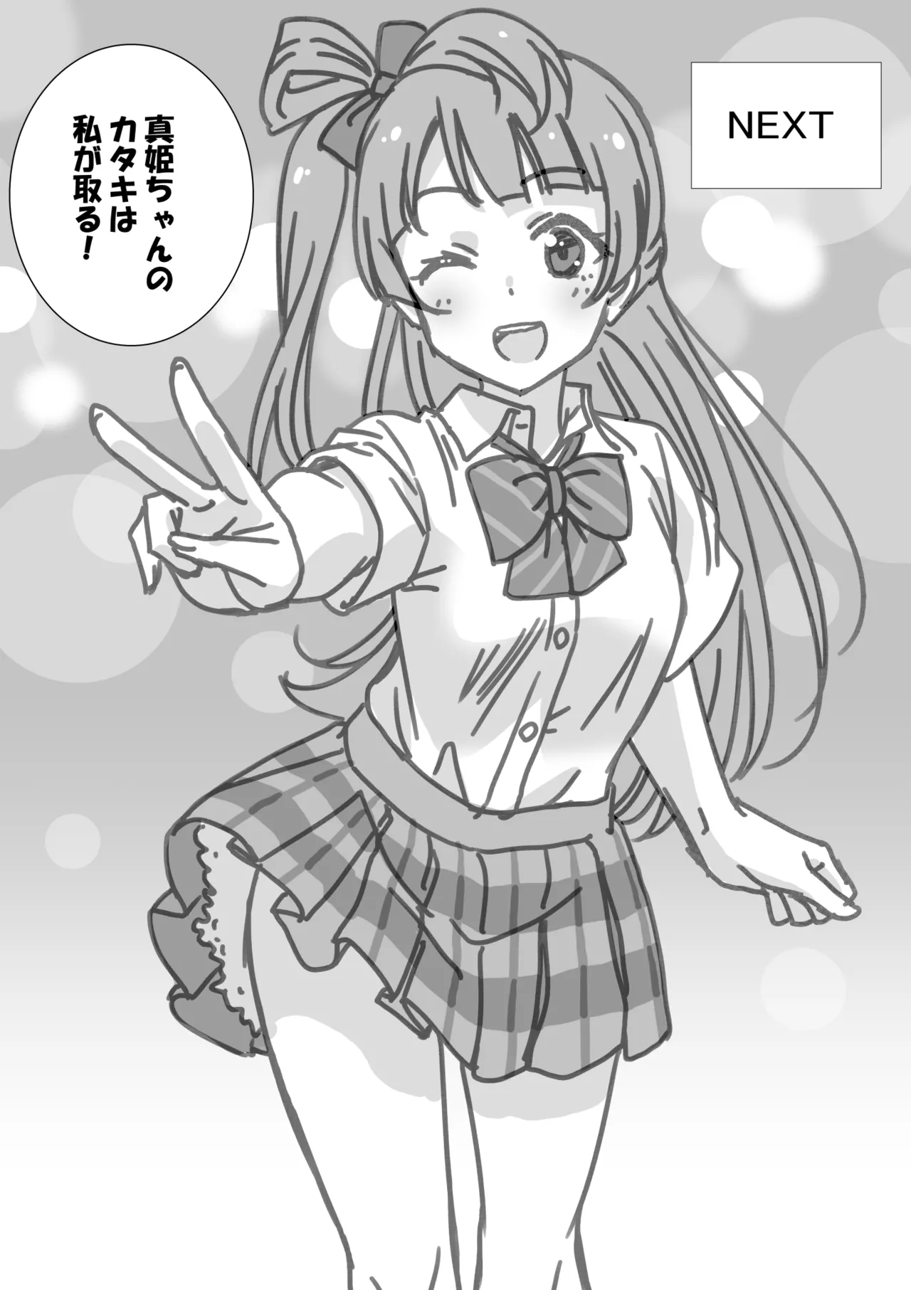 日めくりジャンケン大会 page 12 full