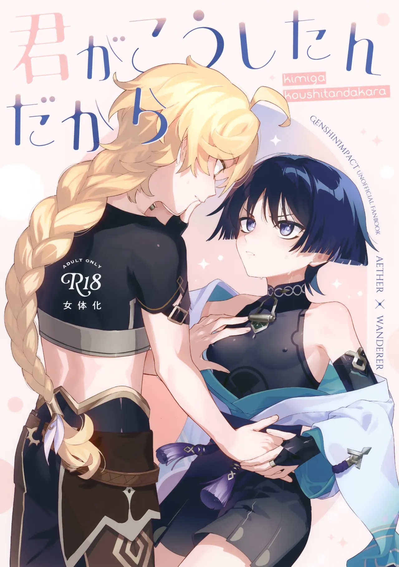 Kimi ga Kou Shitan Dakara page 1 full