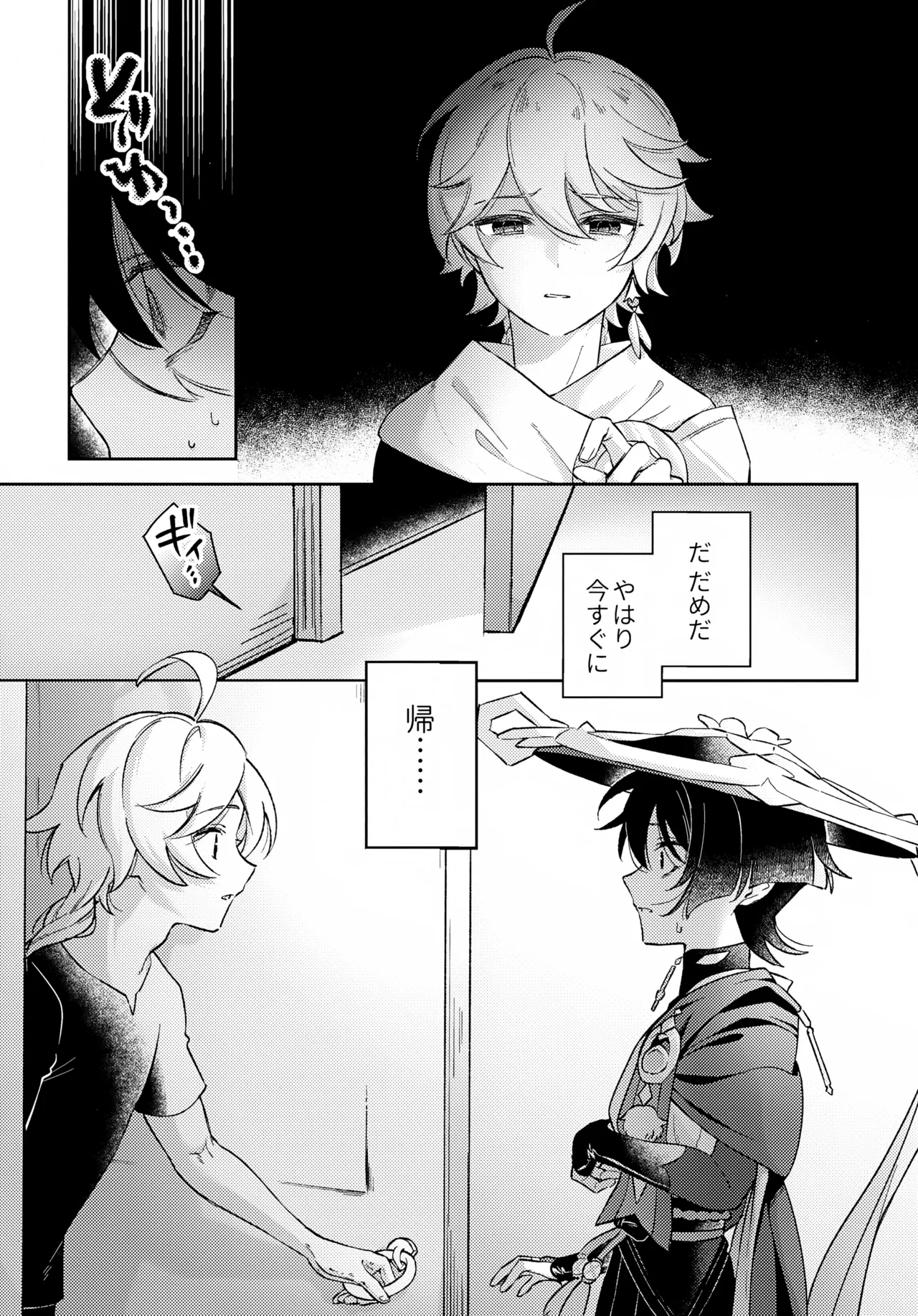 Kimi ga Kou Shitan Dakara page 10 full