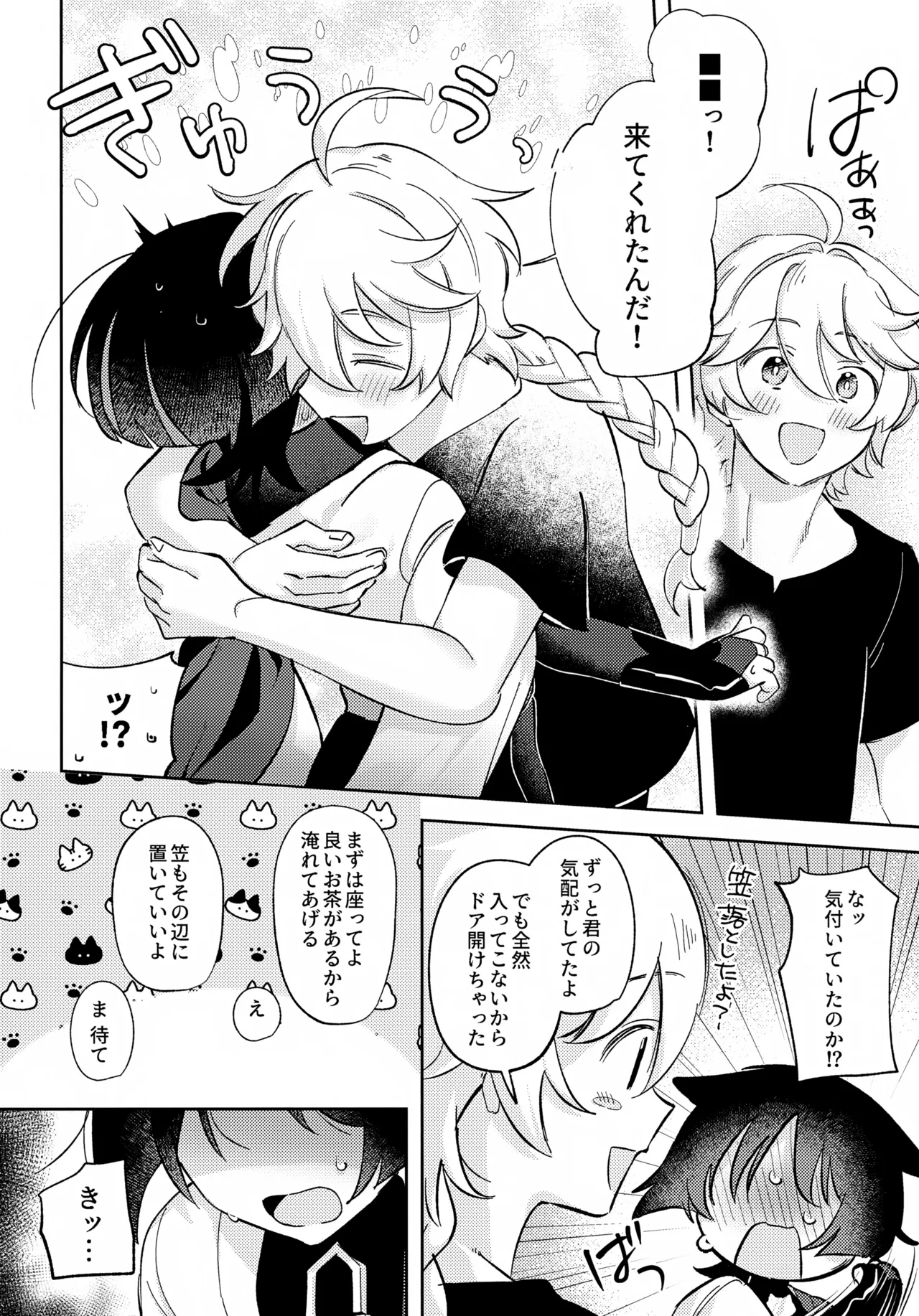 Kimi ga Kou Shitan Dakara page 11 full
