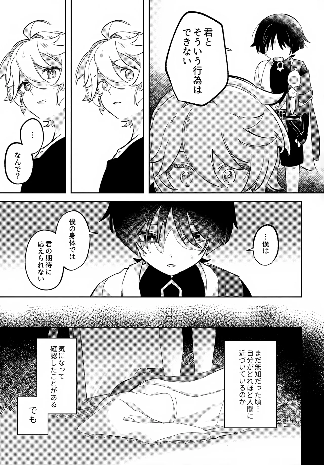 Kimi ga Kou Shitan Dakara page 12 full