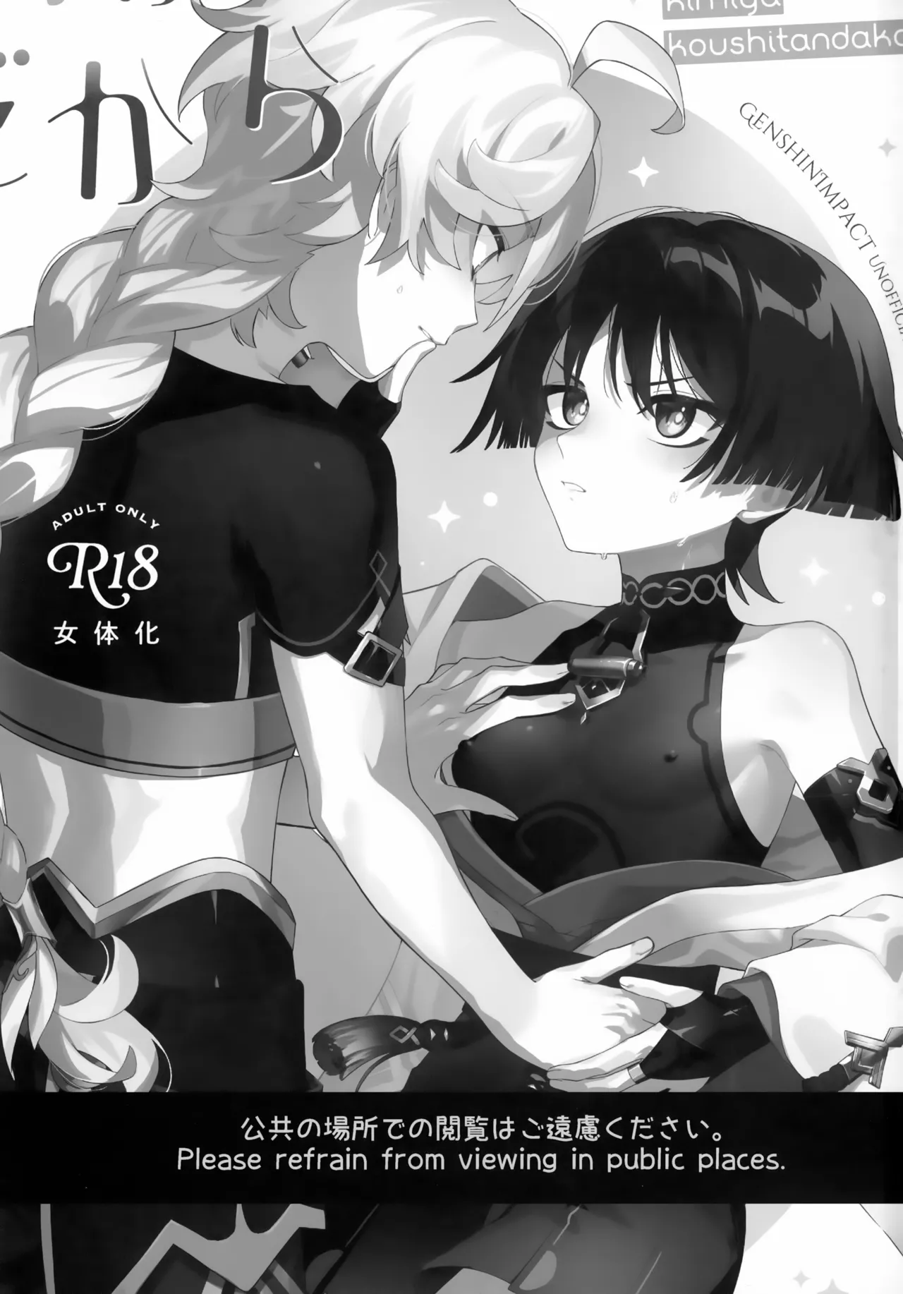 Kimi ga Kou Shitan Dakara page 2 full