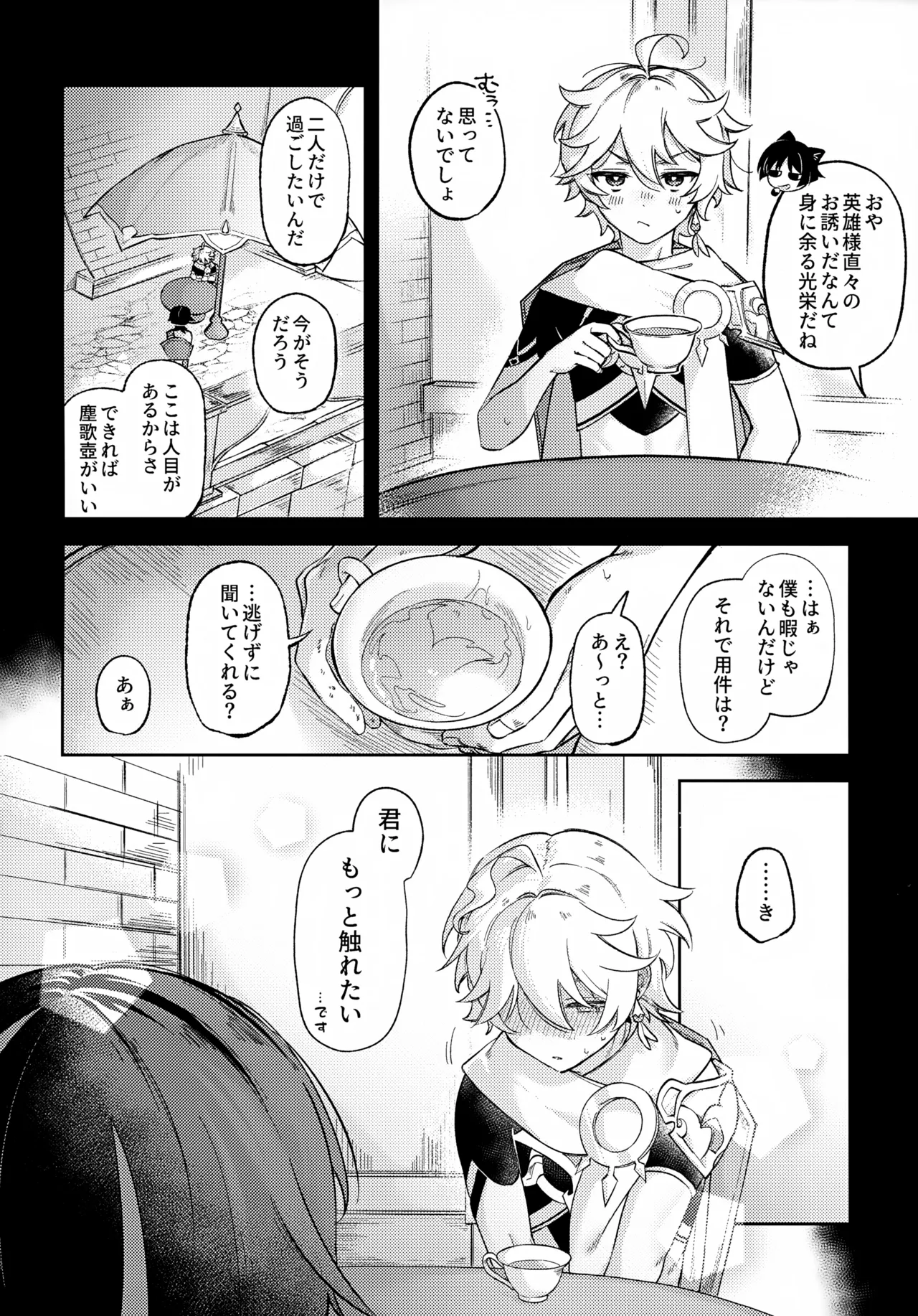 Kimi ga Kou Shitan Dakara page 5 full