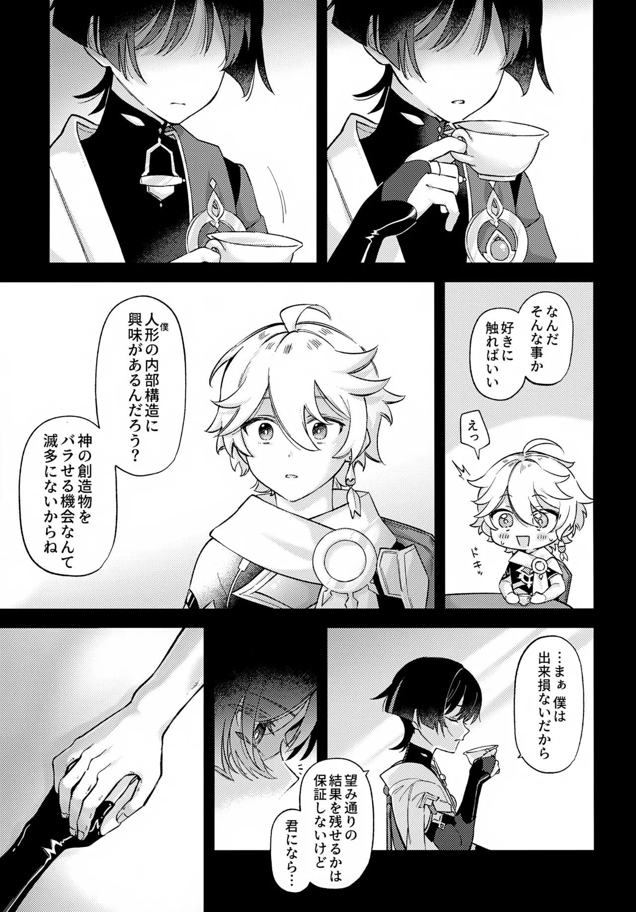 Kimi ga Kou Shitan Dakara page 6 full