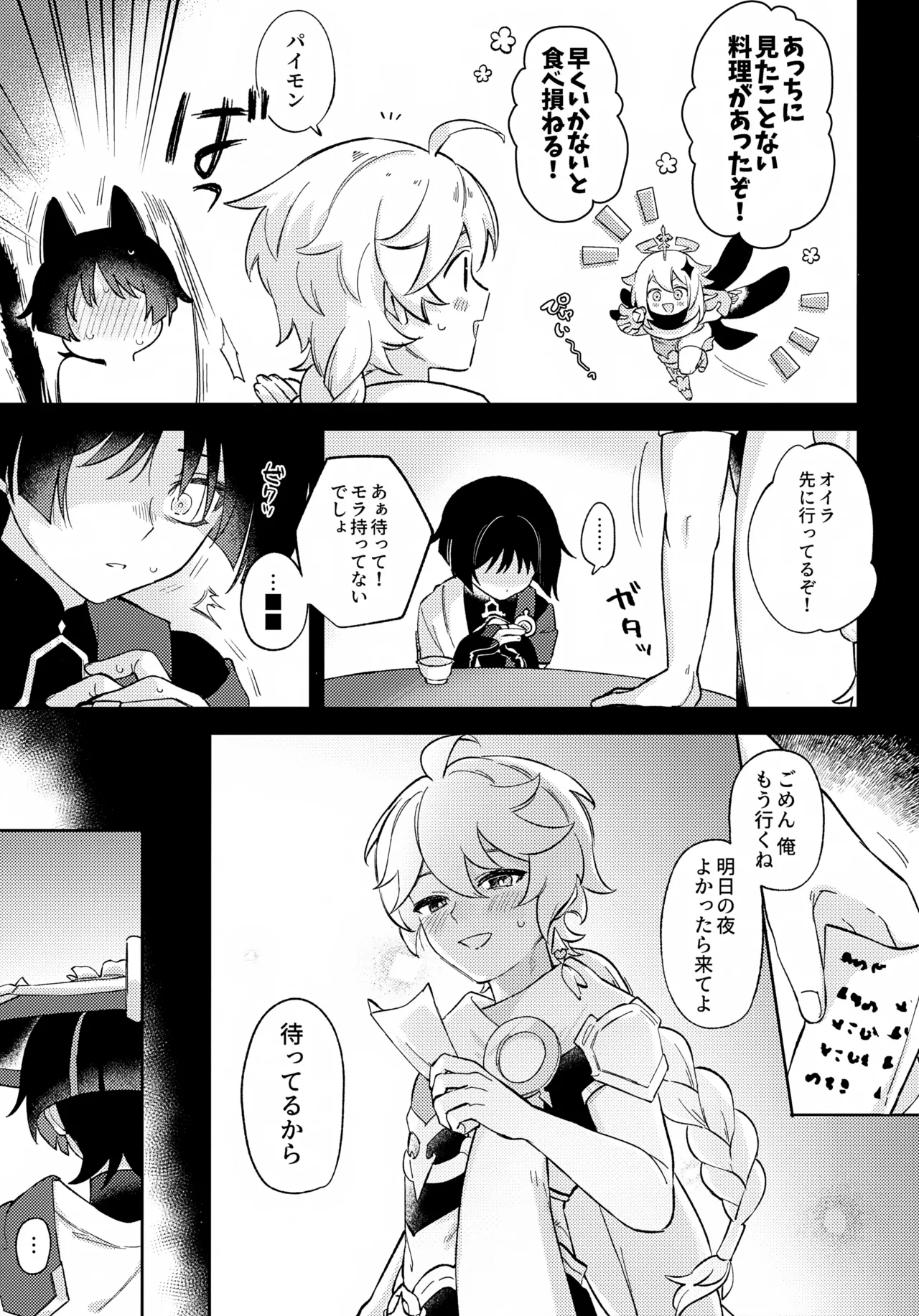 Kimi ga Kou Shitan Dakara page 8 full
