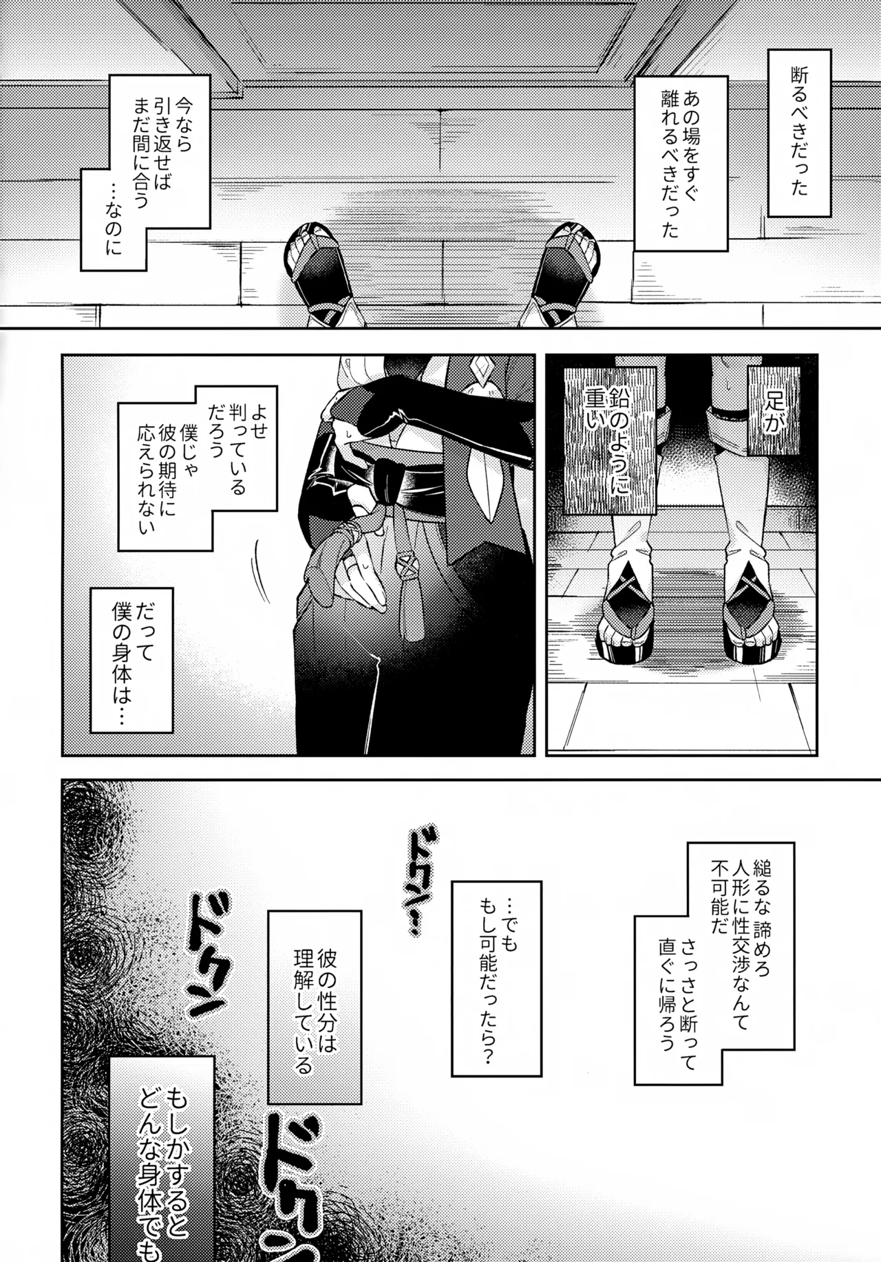 Kimi ga Kou Shitan Dakara page 9 full