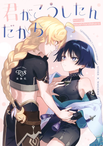 (Kami no Eichi 22) [Koushinryou Kata (K)] Kimi ga Kou Shitan Dakara (Genshin Impact) cover