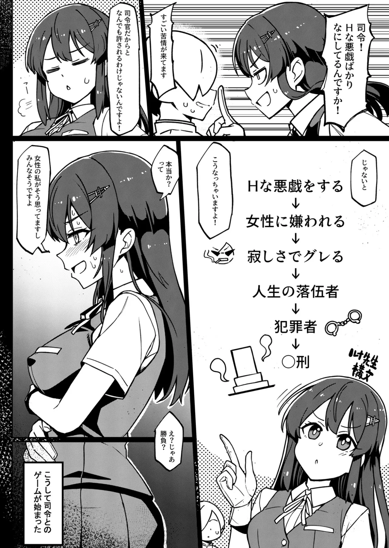 Okoranaide Oyashio san page 7 full