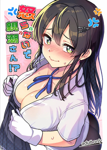 (C107) [Takeya (Taketora Suzume)] Okoranaide Oyashio san (Kantai Collection -KanColle-) cover