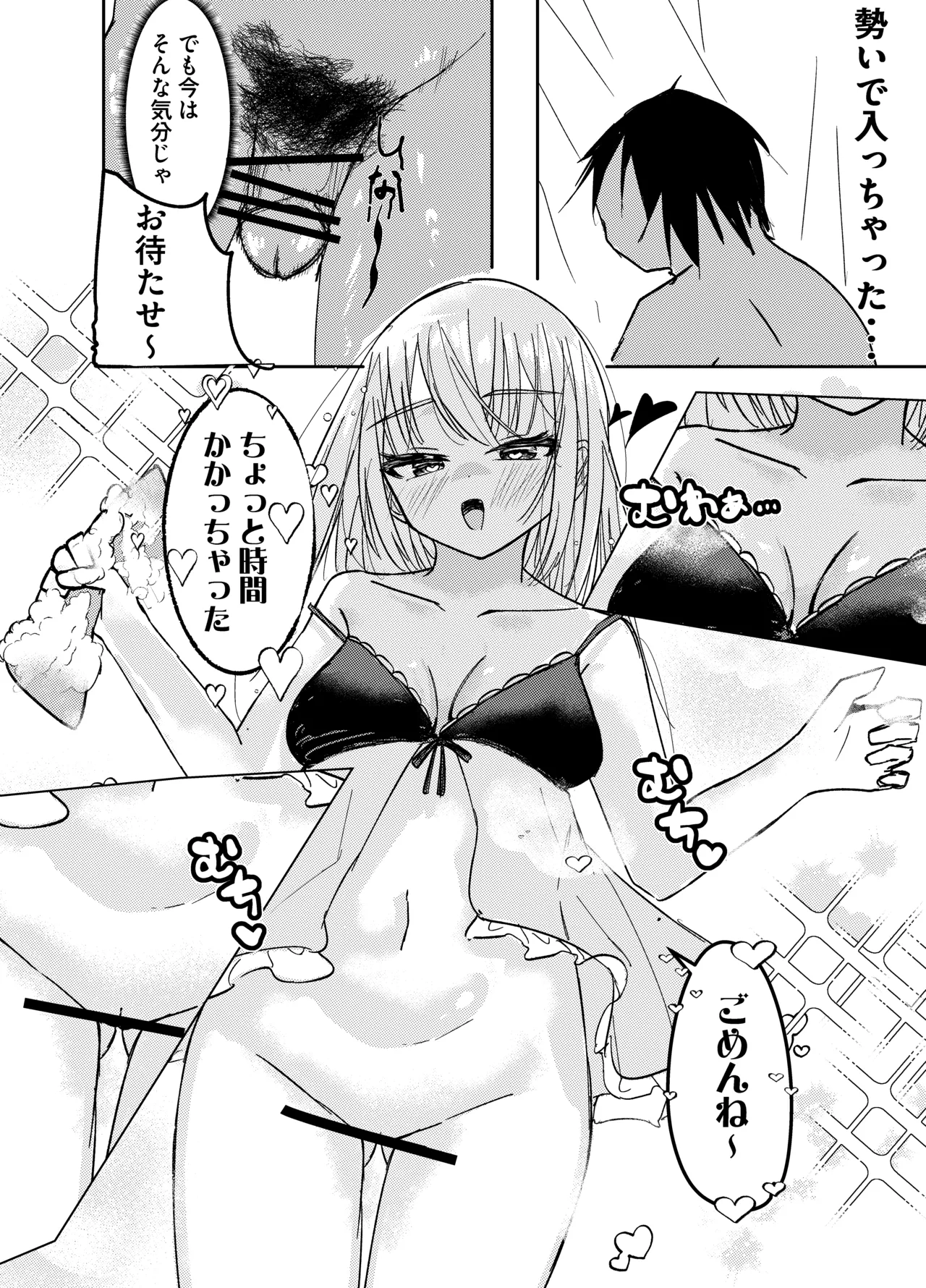 春売りの魔法少女 page 8 full