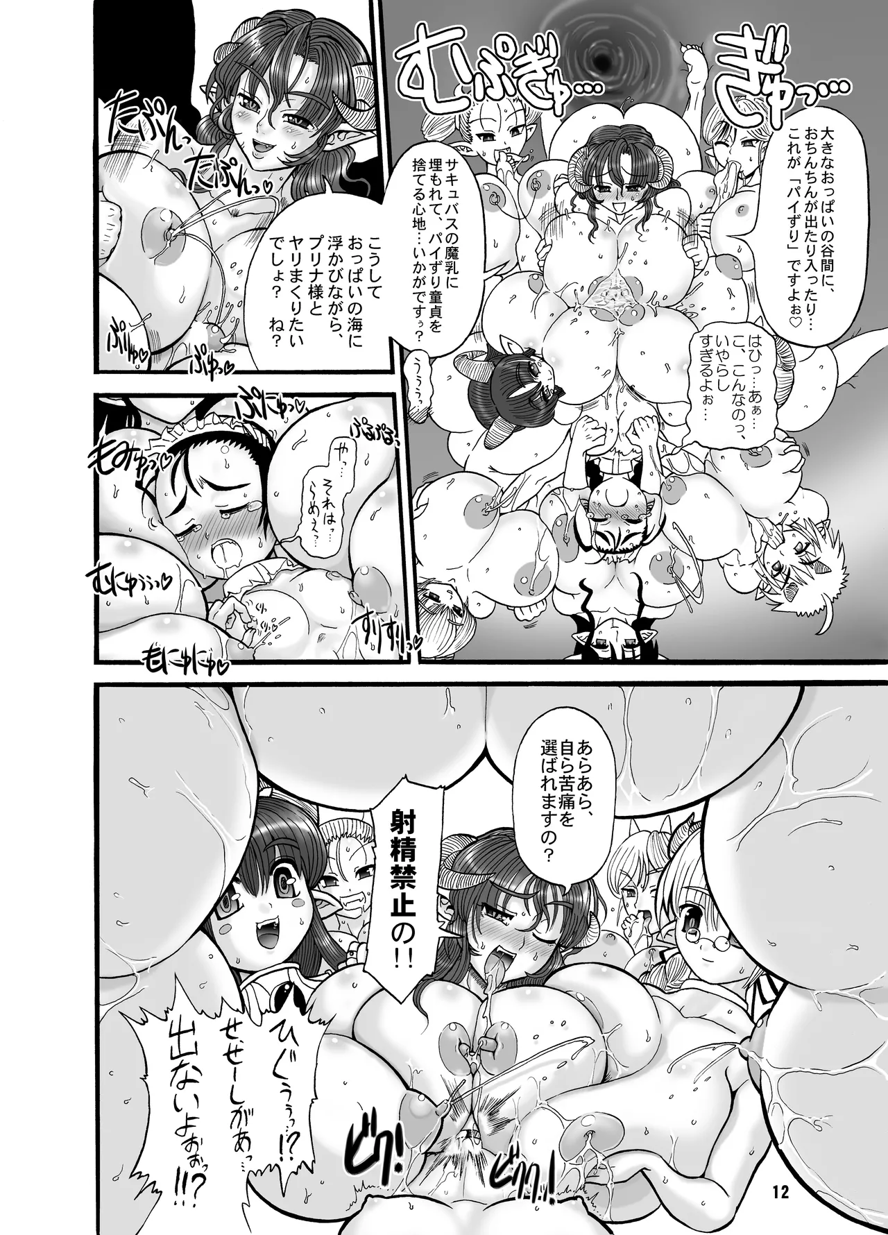 TGWOA Vol.15 - Meikyuu Oujo Prina 2 page 12 full
