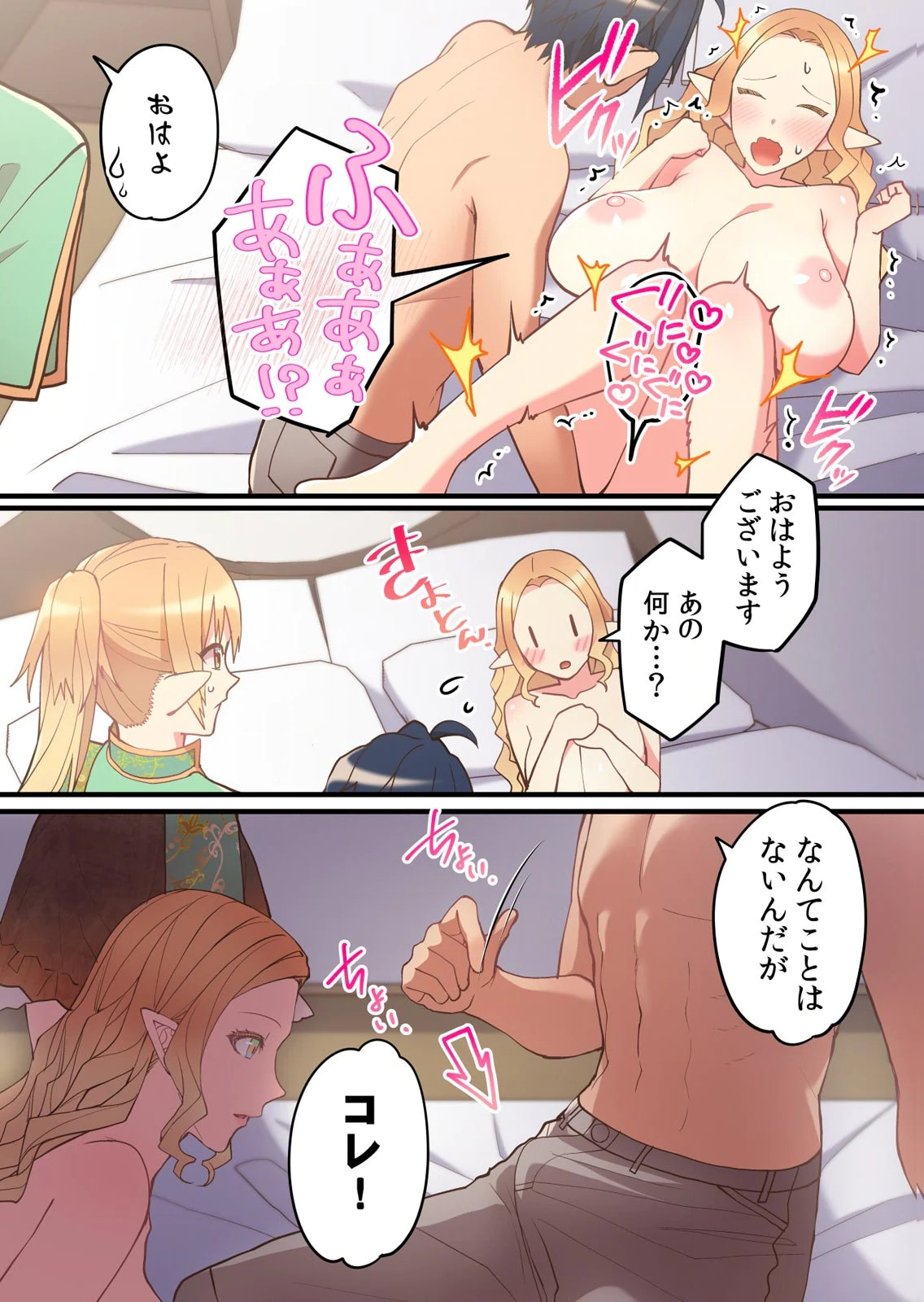 劣等生の俺が皇女達の子作り相手に選ばれた理由 第03巻 page 11 full