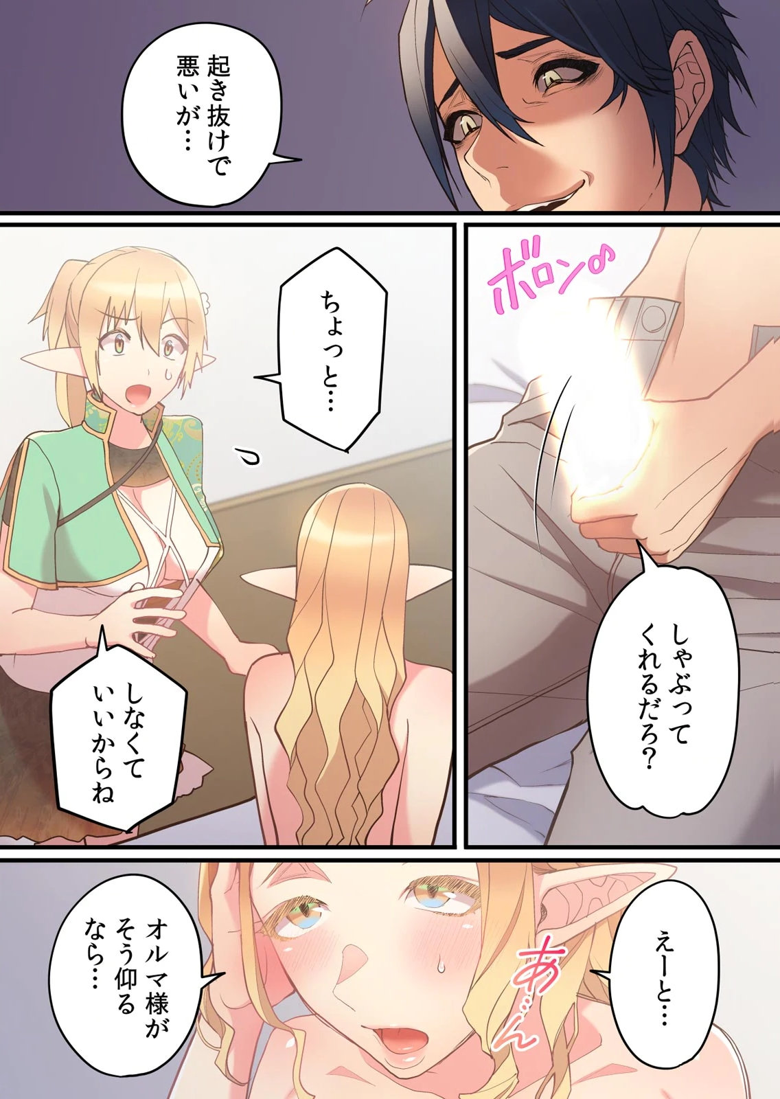 劣等生の俺が皇女達の子作り相手に選ばれた理由 第03巻 page 12 full
