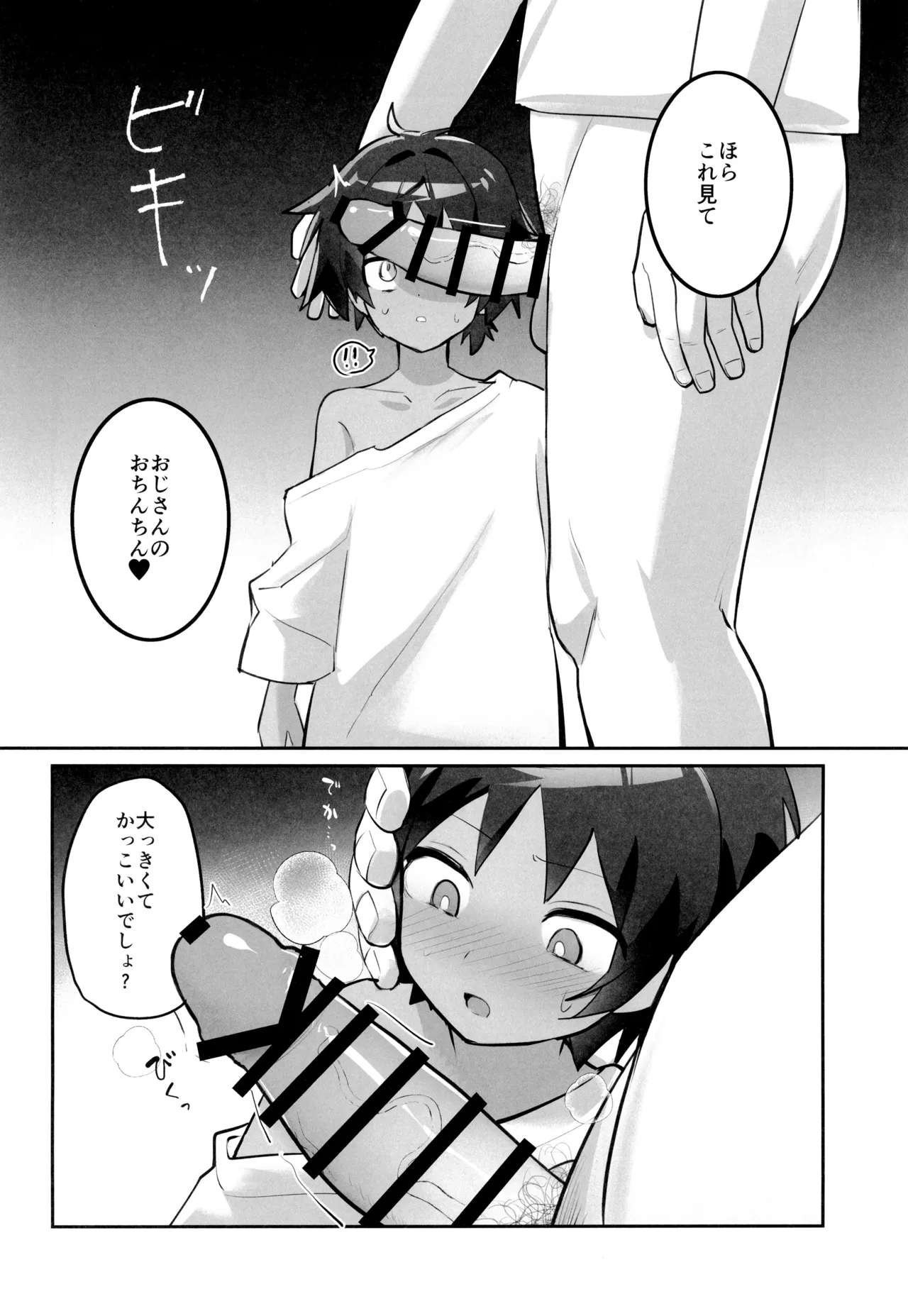 Saimin atsu ojisan ni iroiro sa re chau hon page 12 full