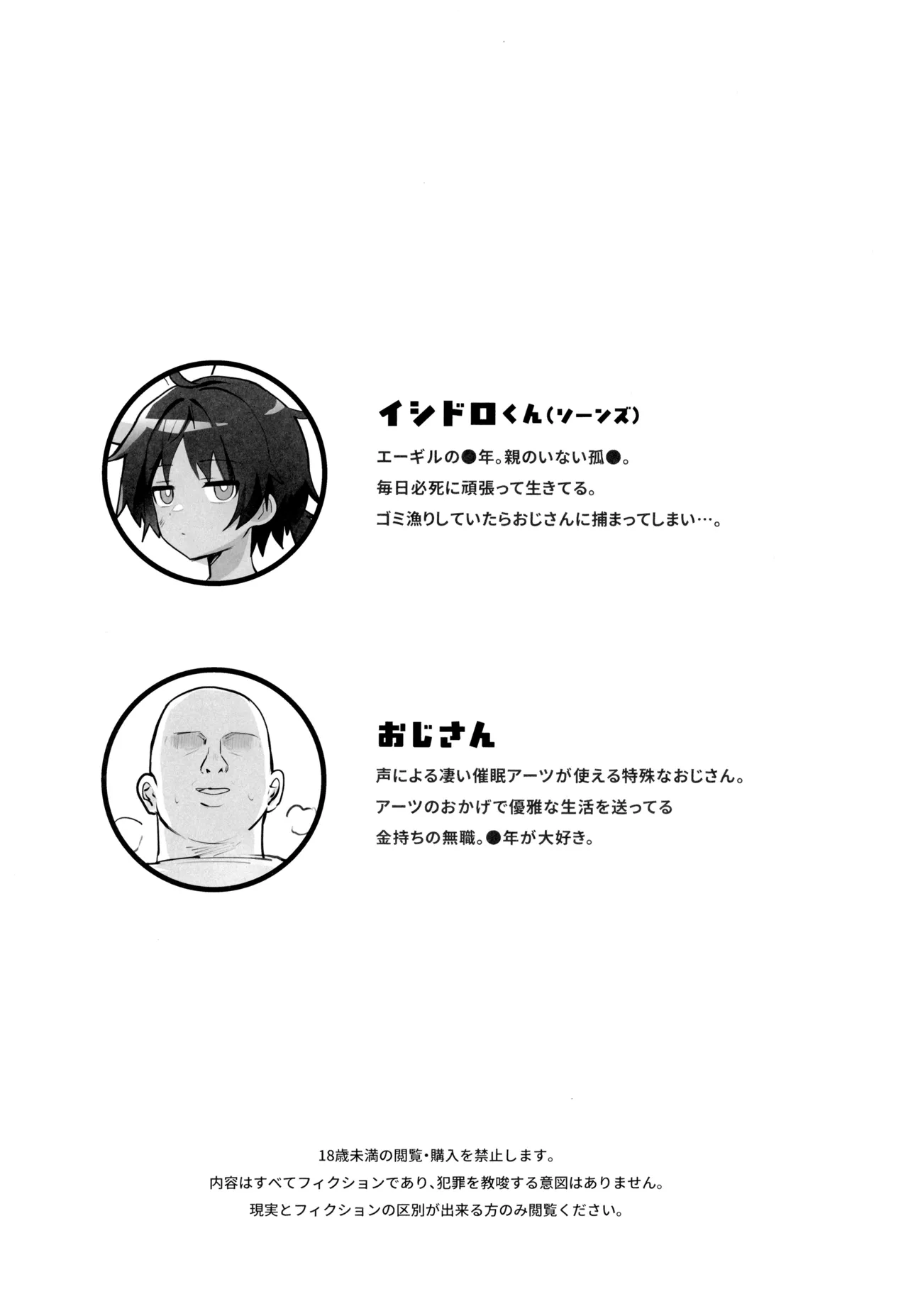 Saimin atsu ojisan ni iroiro sa re chau hon page 4 full