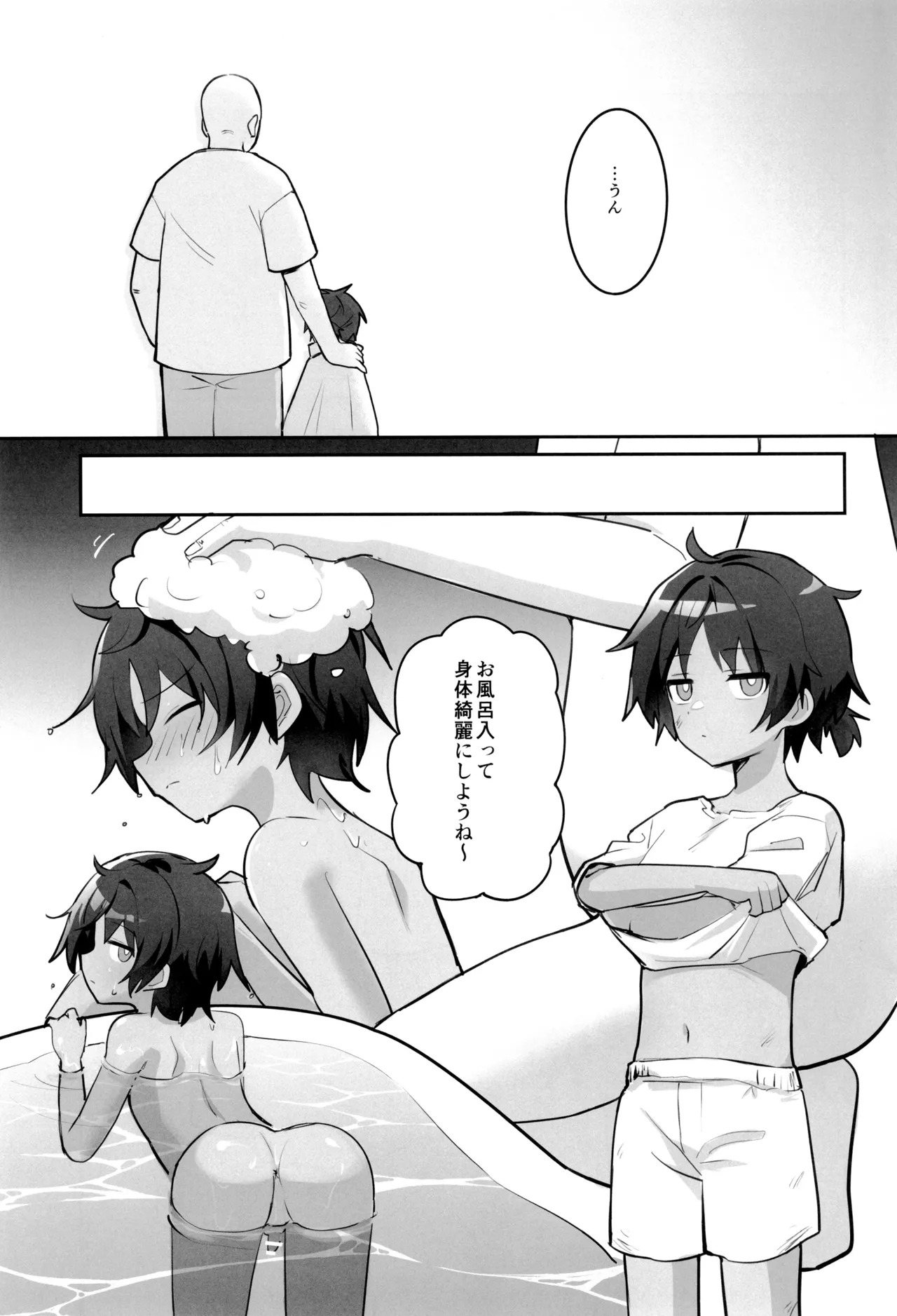 Saimin atsu ojisan ni iroiro sa re chau hon page 9 full