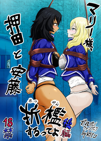 [tonten] mari- sama、 osida to andou ori○ suru tte yo kouhenn cover
