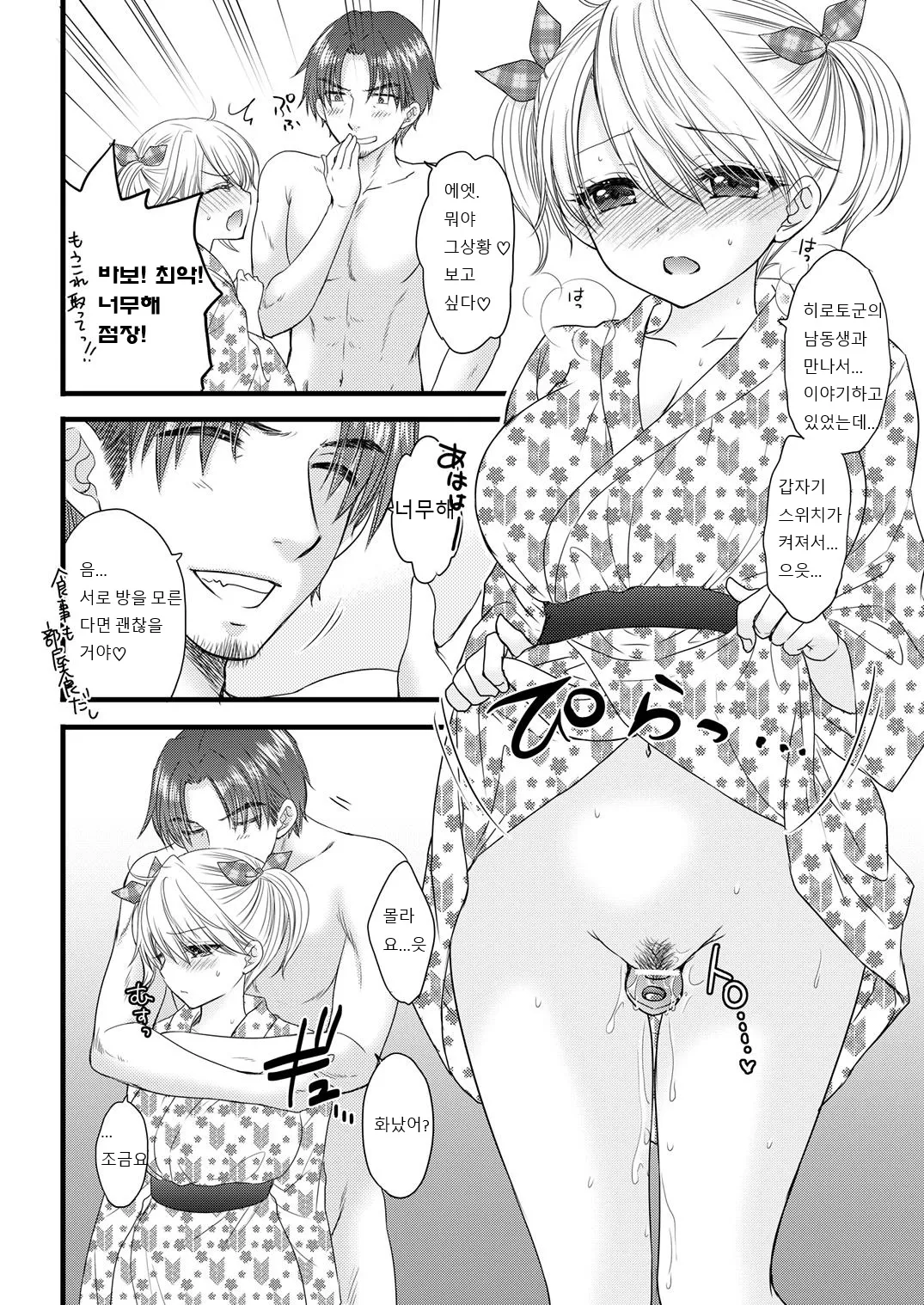 Nearest To Real LOVE 8 page 10 full