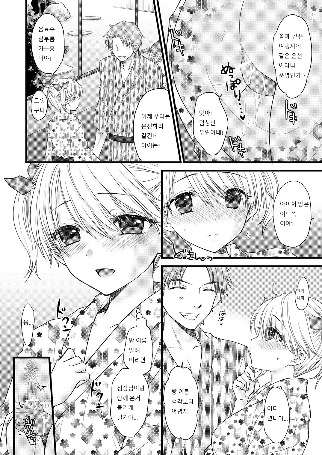 Nearest To Real LOVE 8 page 6 full