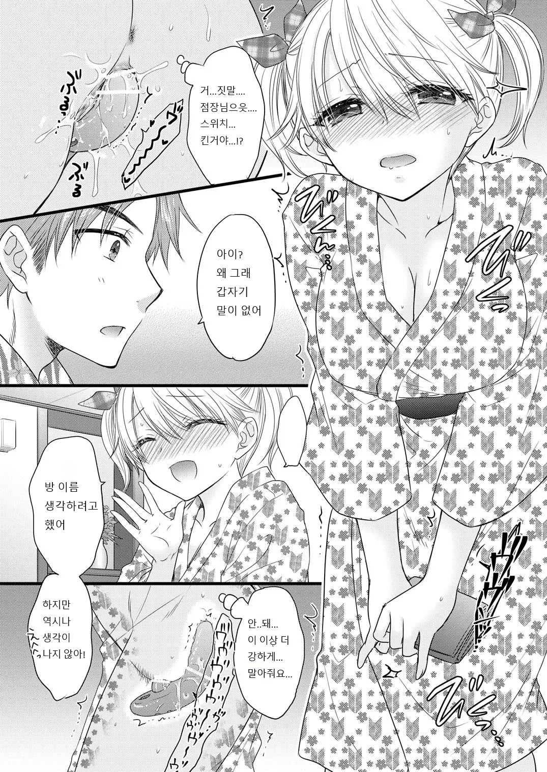 Nearest To Real LOVE 8 page 7 full