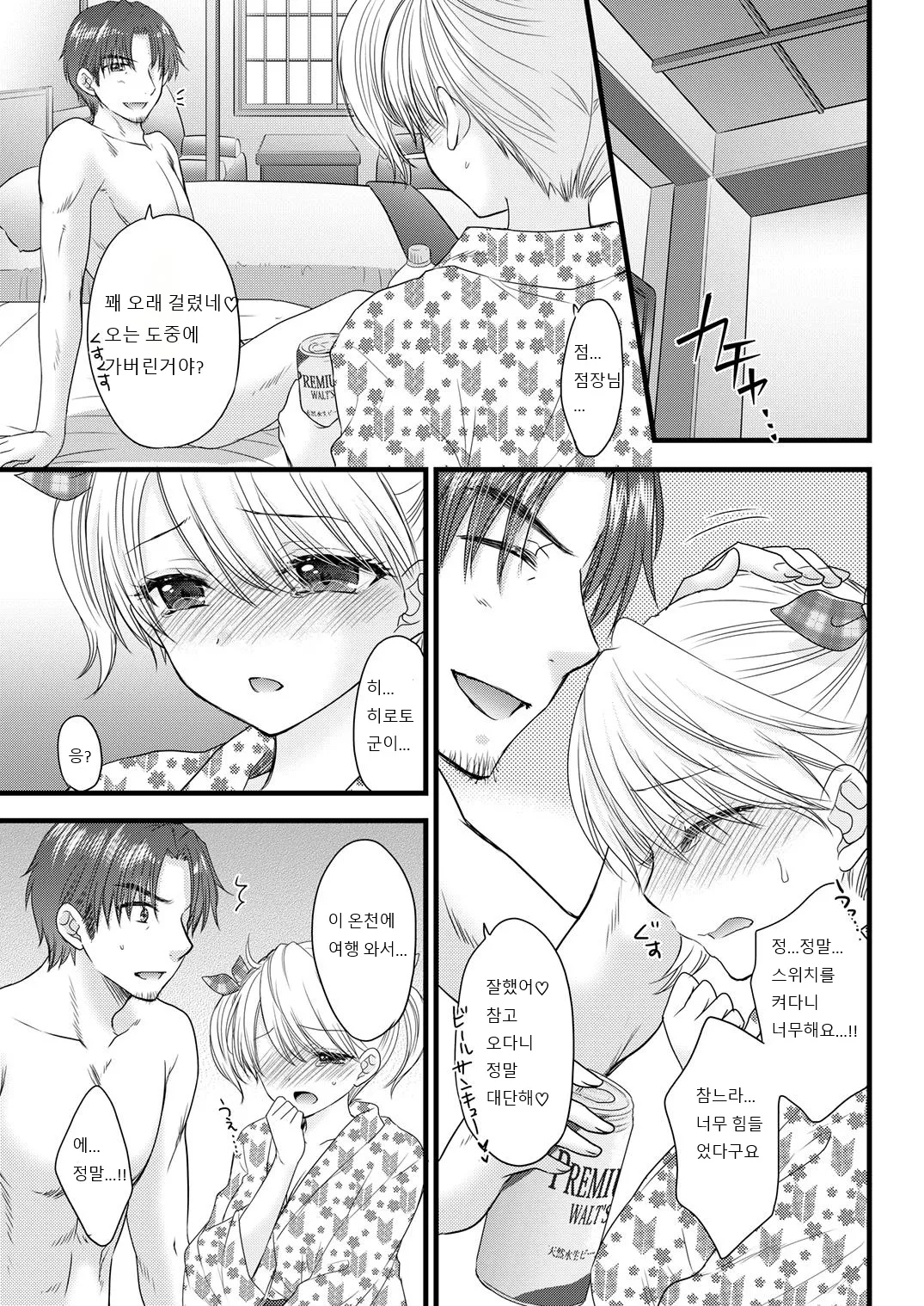 Nearest To Real LOVE 8 page 9 full