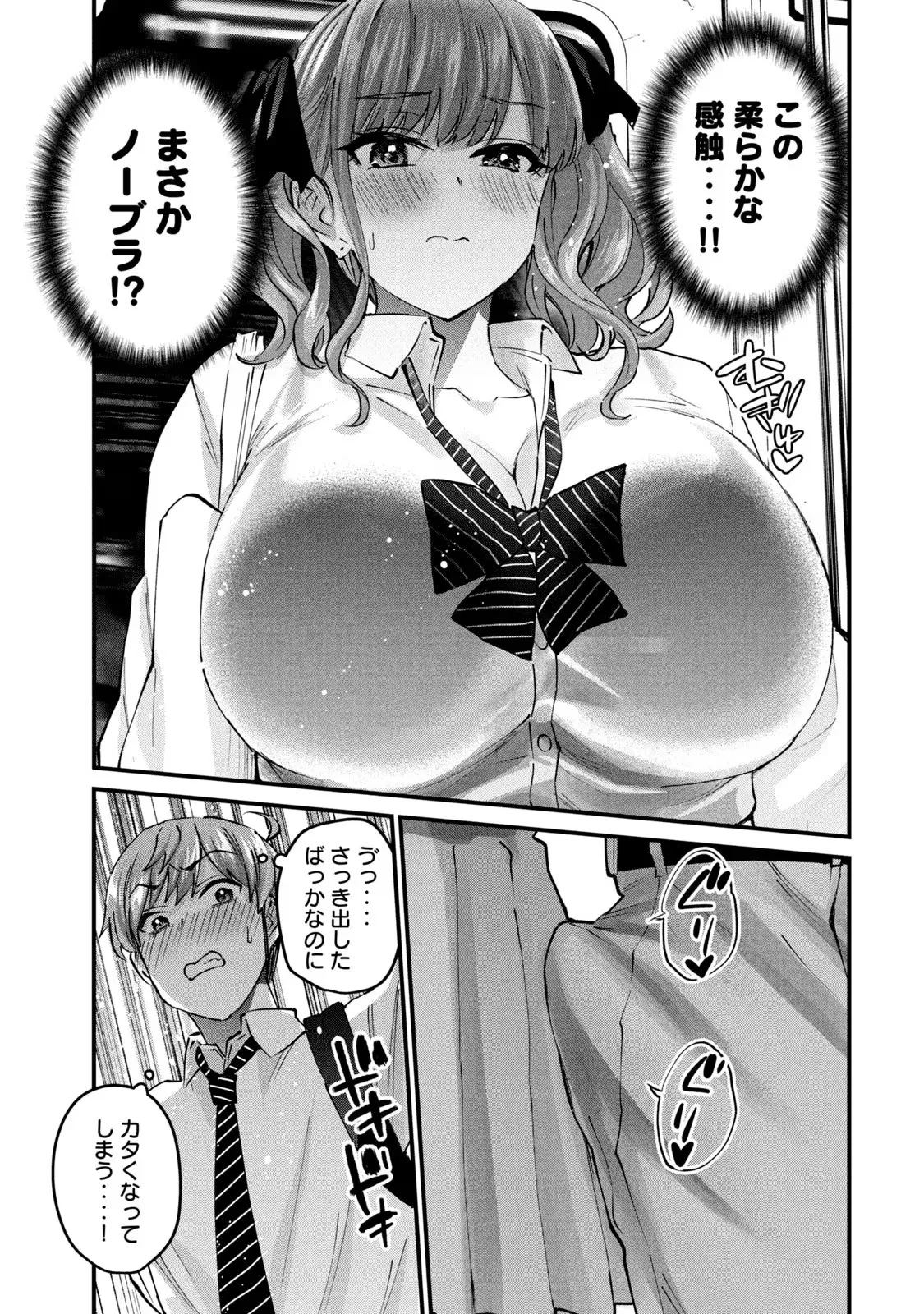 ギャルせん5 page 11 full